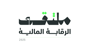 ملتقى الرقابة المالية