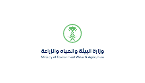 وزارة البيئة والمياه والزراعة السعودية