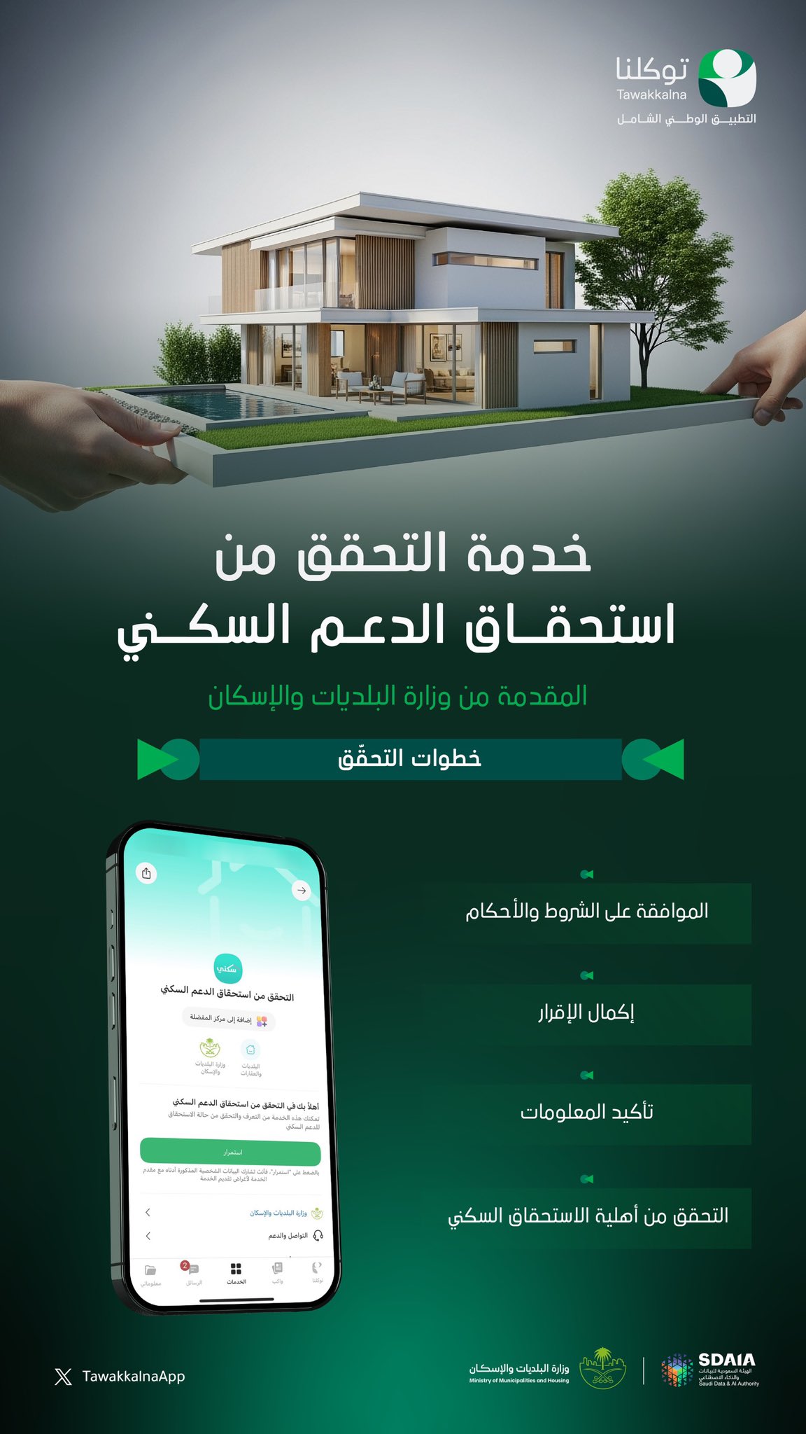 الدعم السكني لشهر يناير