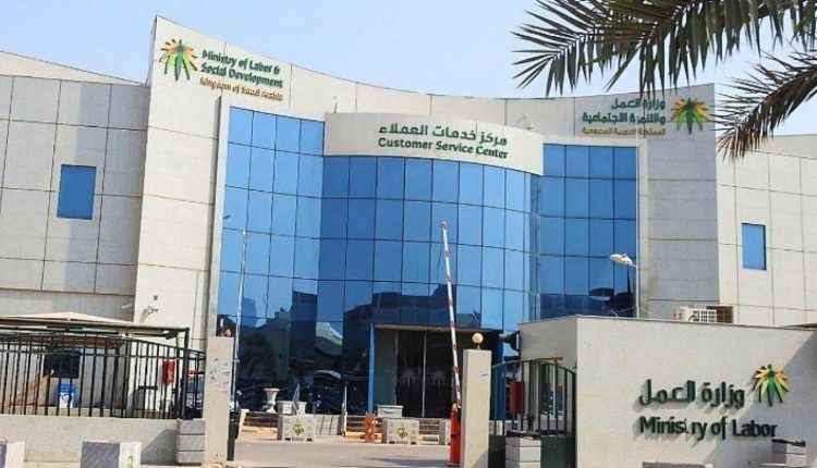 وزارة الموارد البشرية