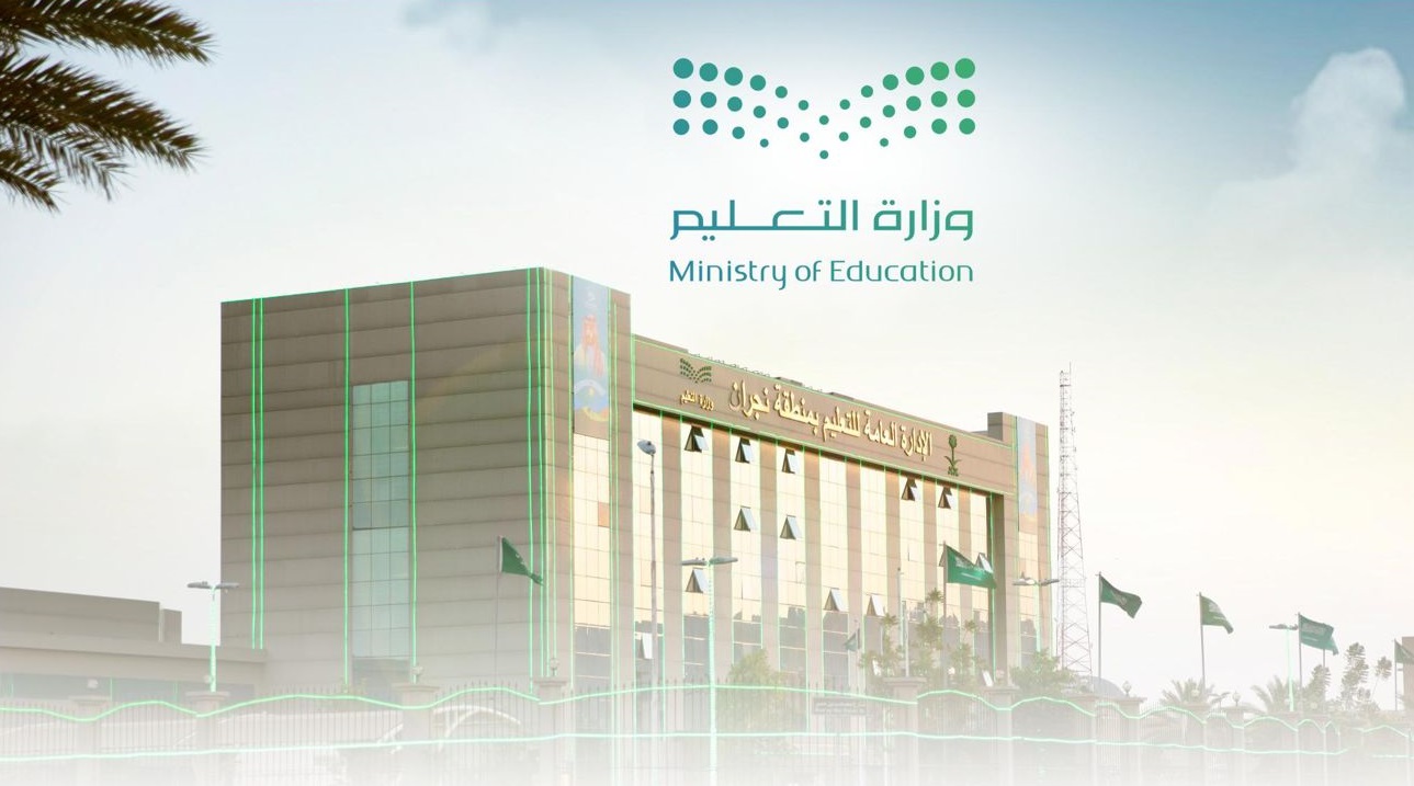 تكريم الطلاب والطالبات المتميزين على مستوى المملكة بتعليم نجران