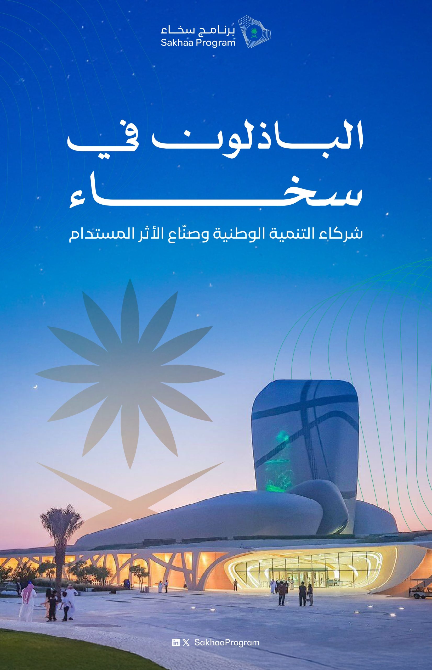 برنامج سخاء 2026