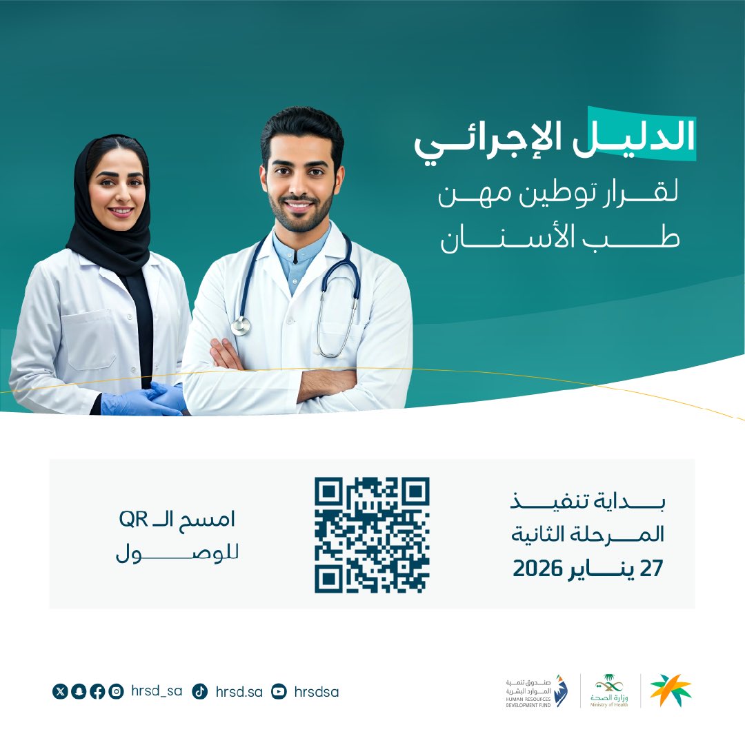لماذا حددت "الموارد البشرية" 9 آلاف ريال كحد أدنى لأجور أطباء الأسنان؟