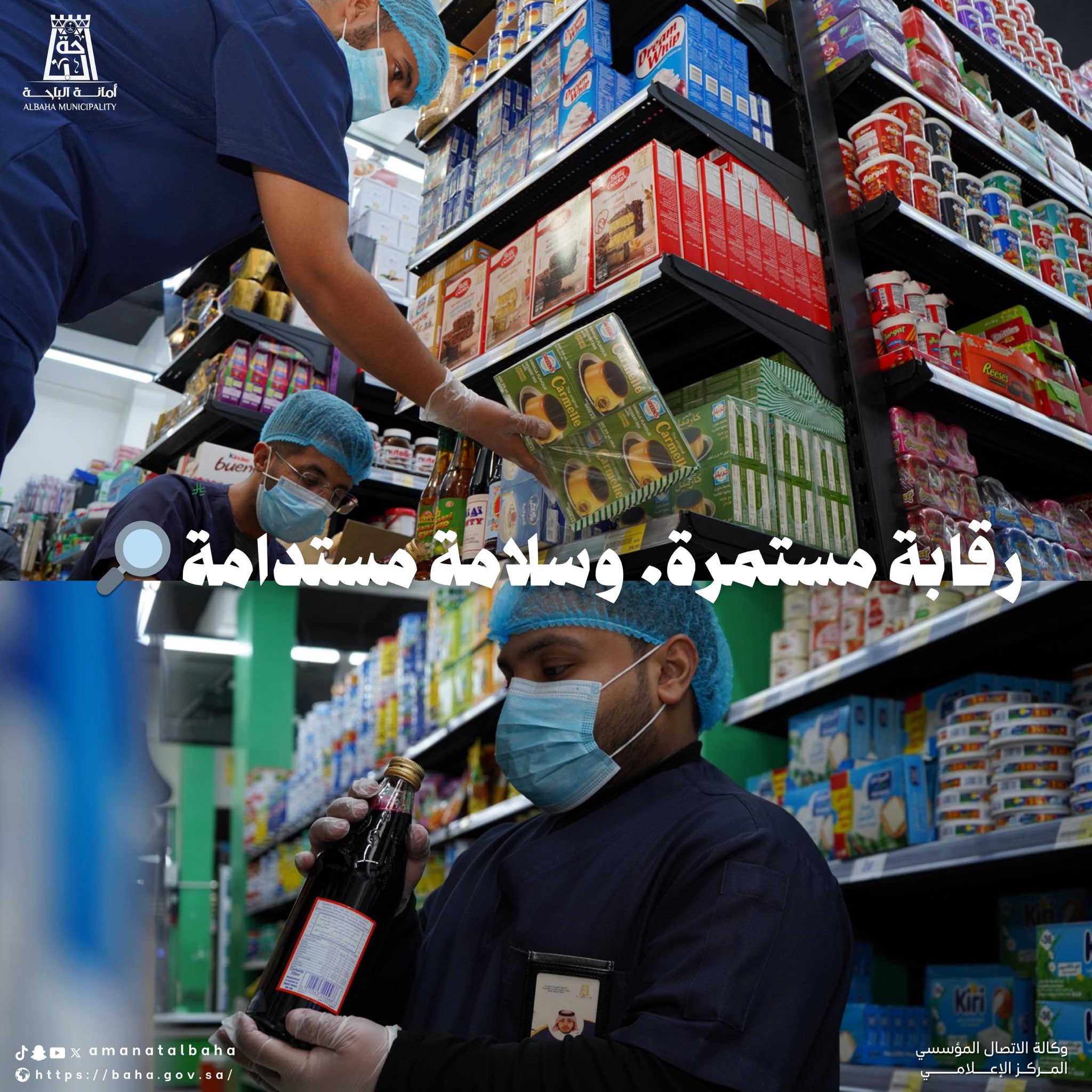 أمانة الباحة.. شهر رمضان