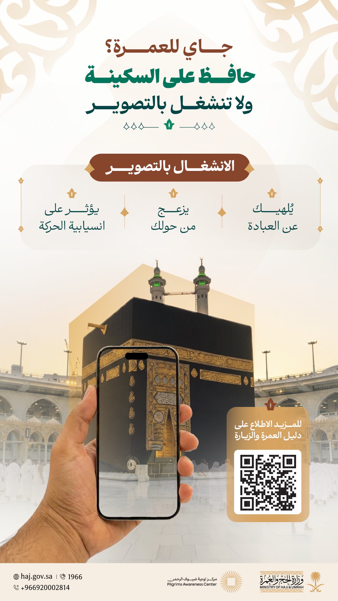 دليل العمرة والزيارة