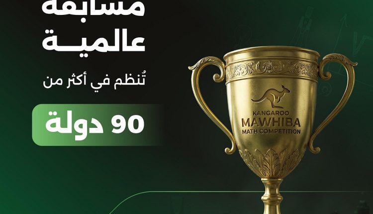 مسابقة كانجارو موهبة