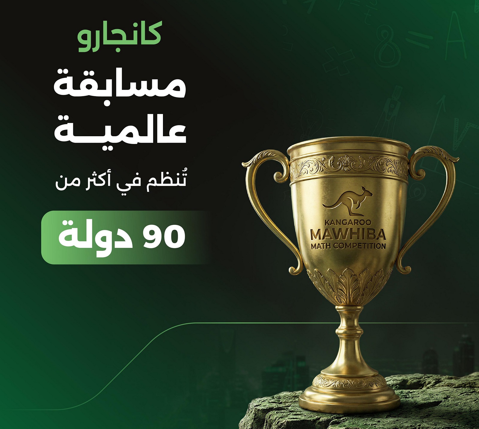 مسابقة كانجارو موهبة