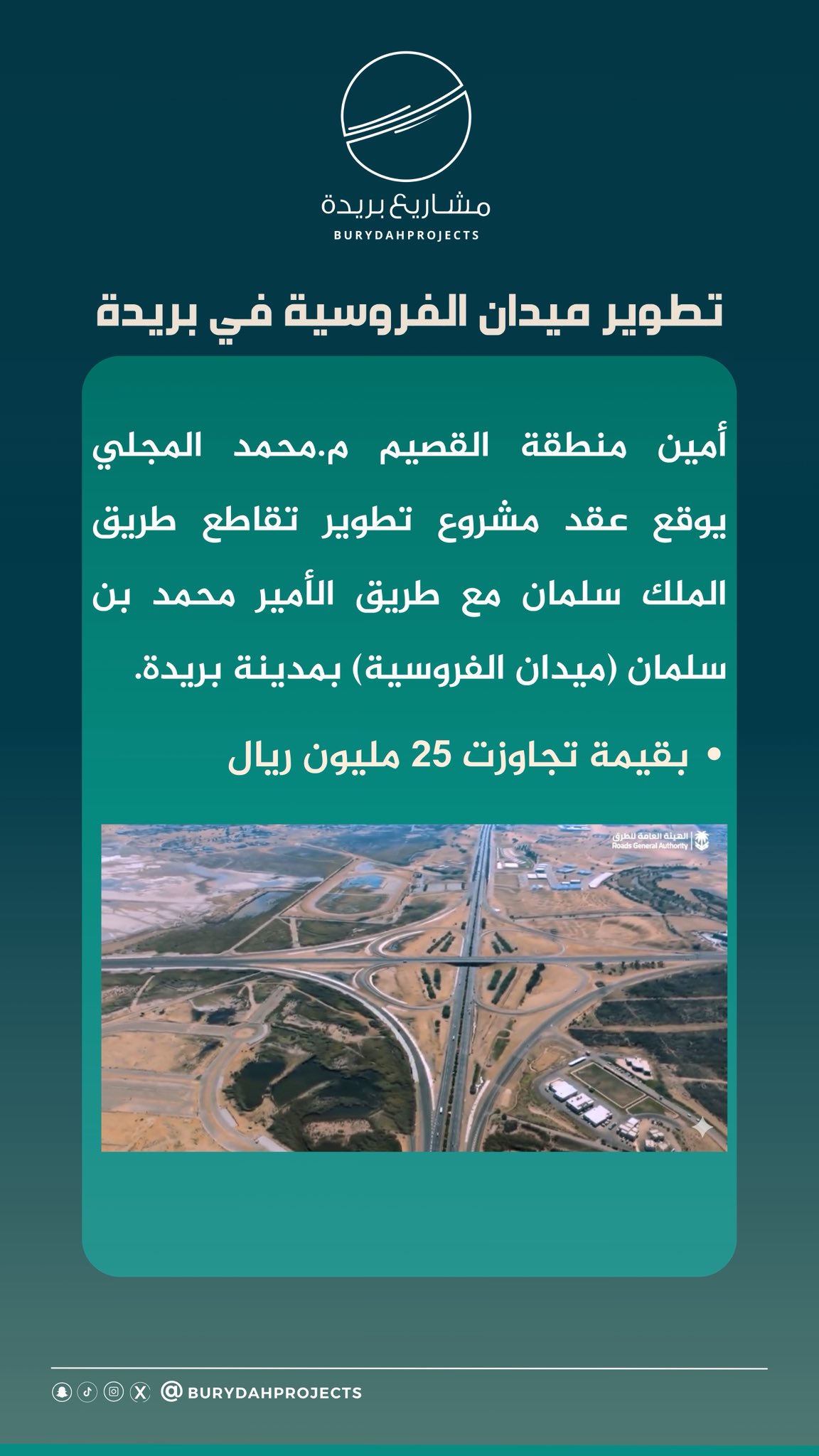 مشروع تطوير ميدان الفروسية ببريدة