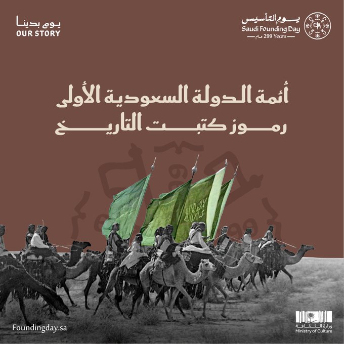 يوم التأسيس 2026