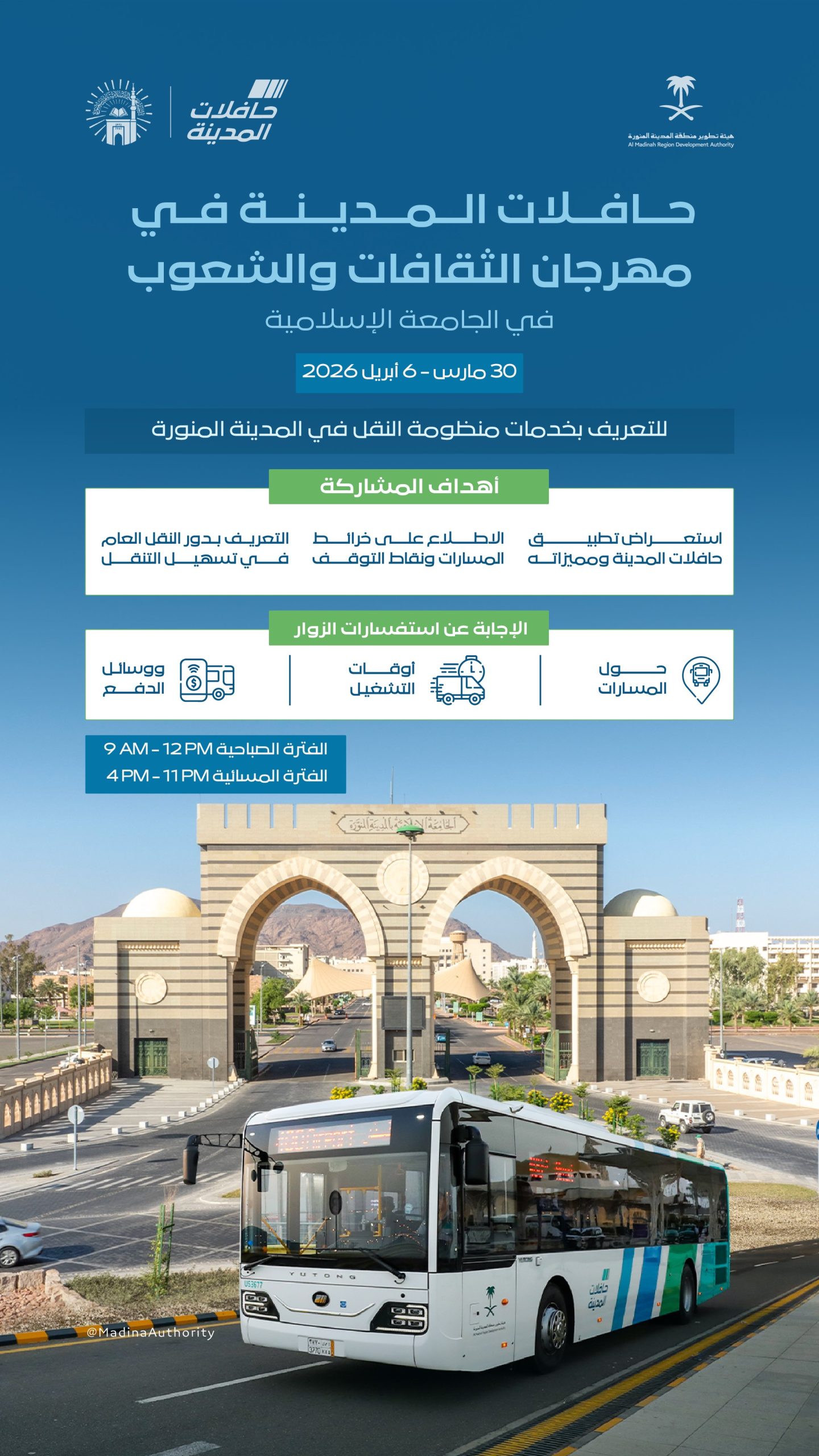 حافلات المدينة