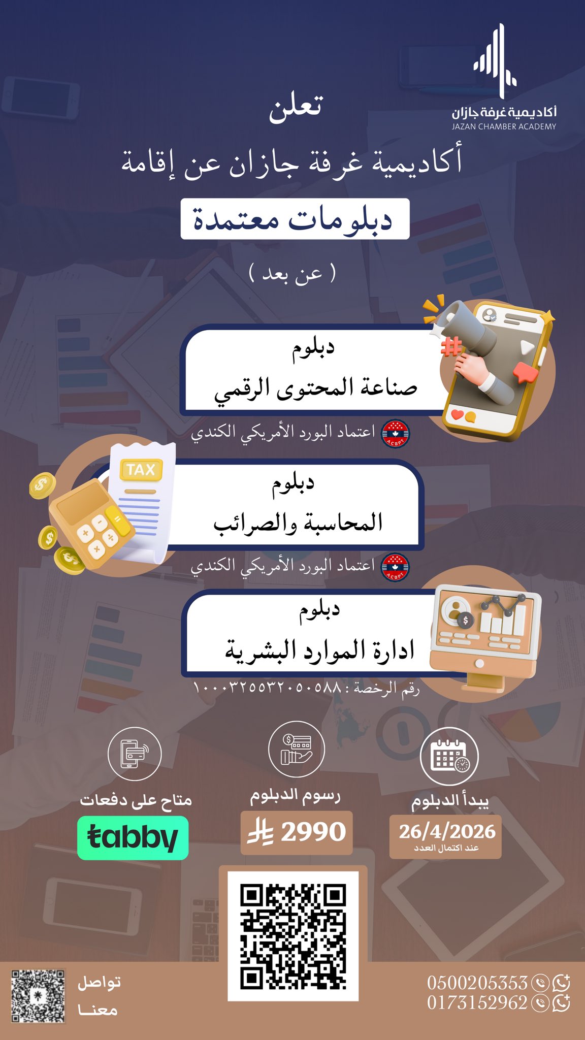 أكاديمية غرفة جازان