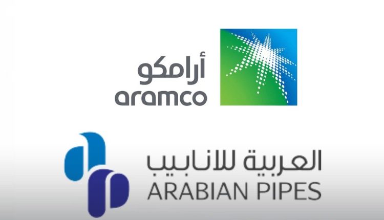 الشركة العربية للأنابيب وأرامكو