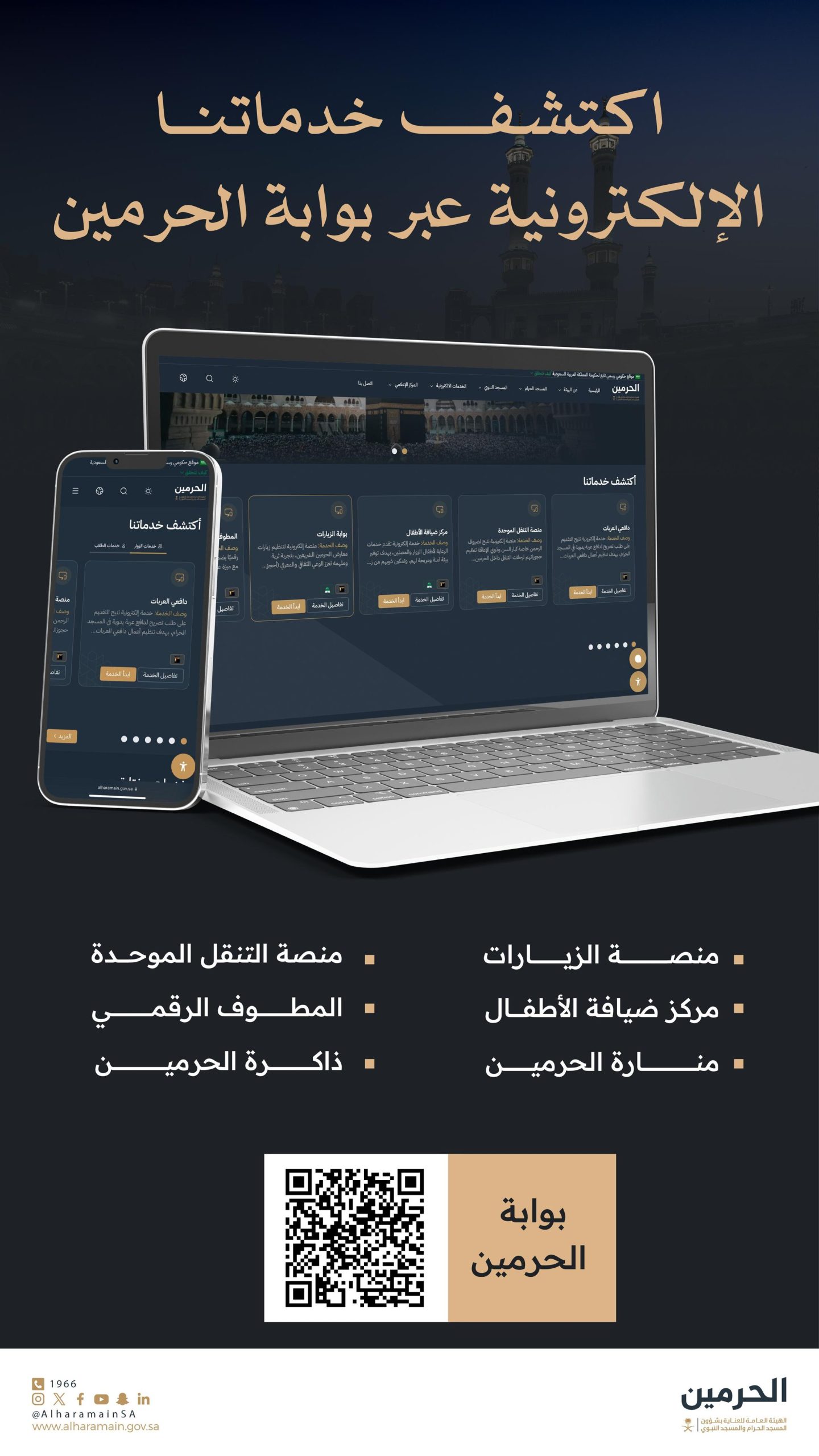 خدمات المسجد الحرام