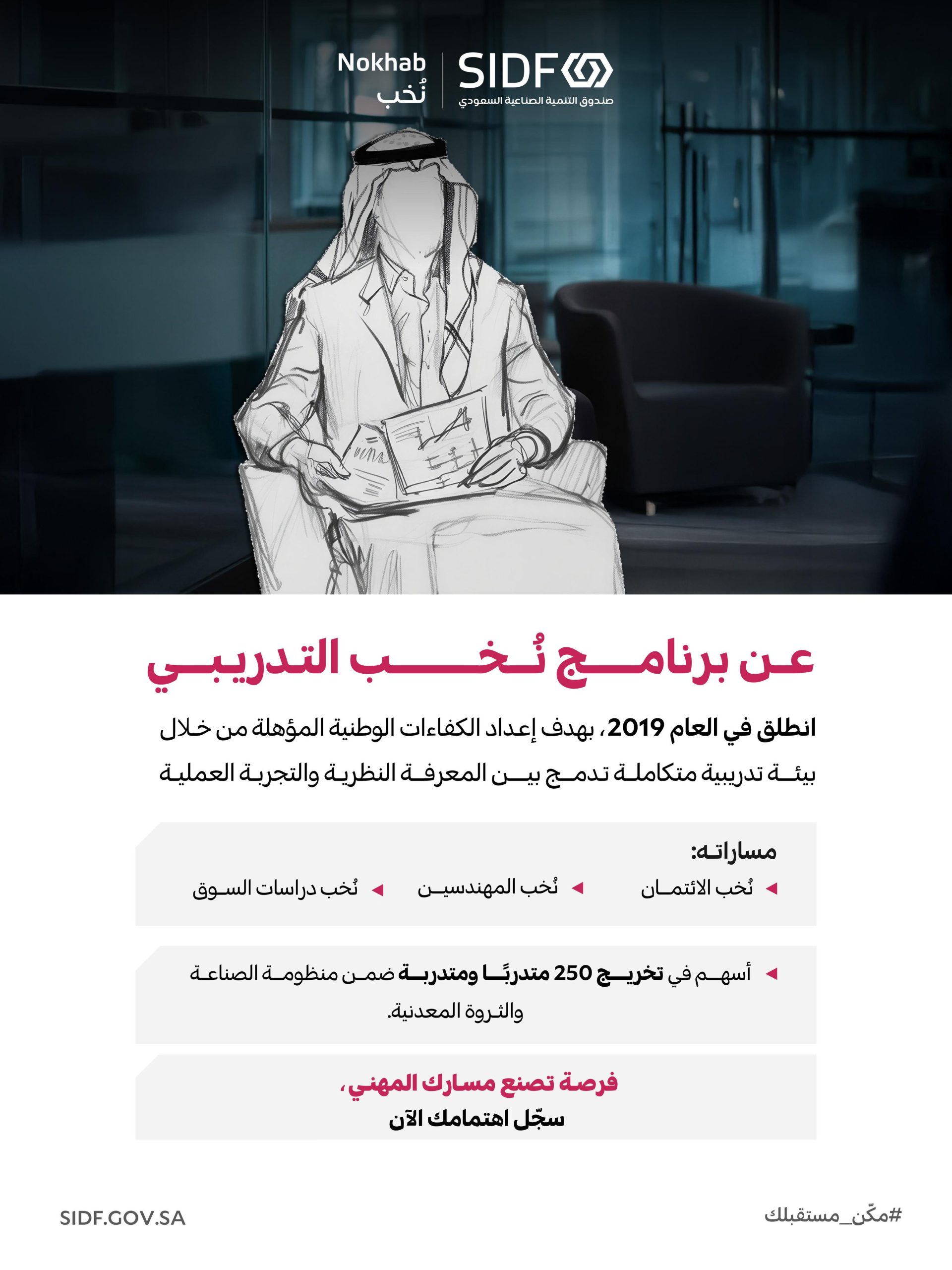 برنامج نخب التدريبي