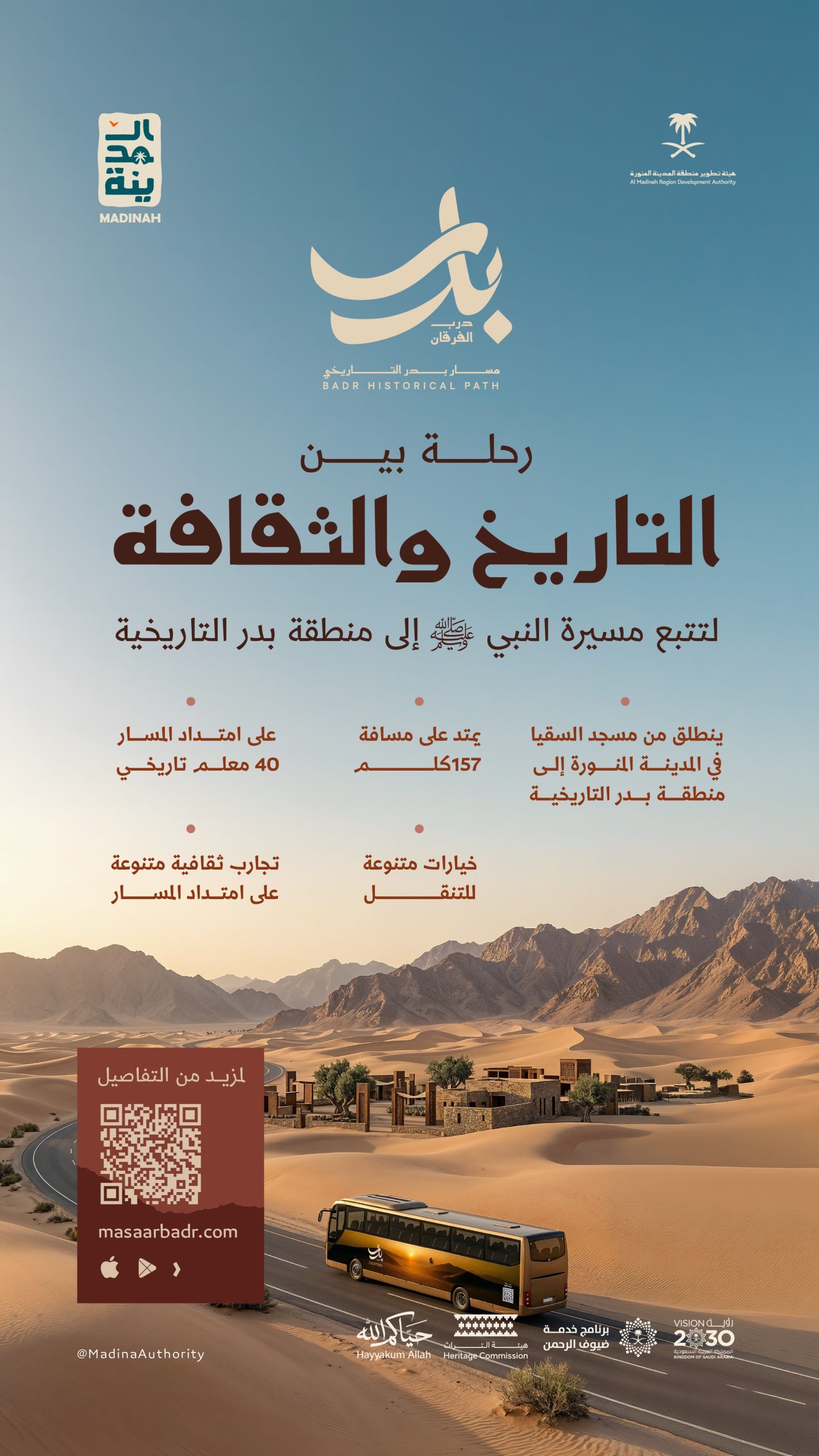 مسار بدر التاريخي