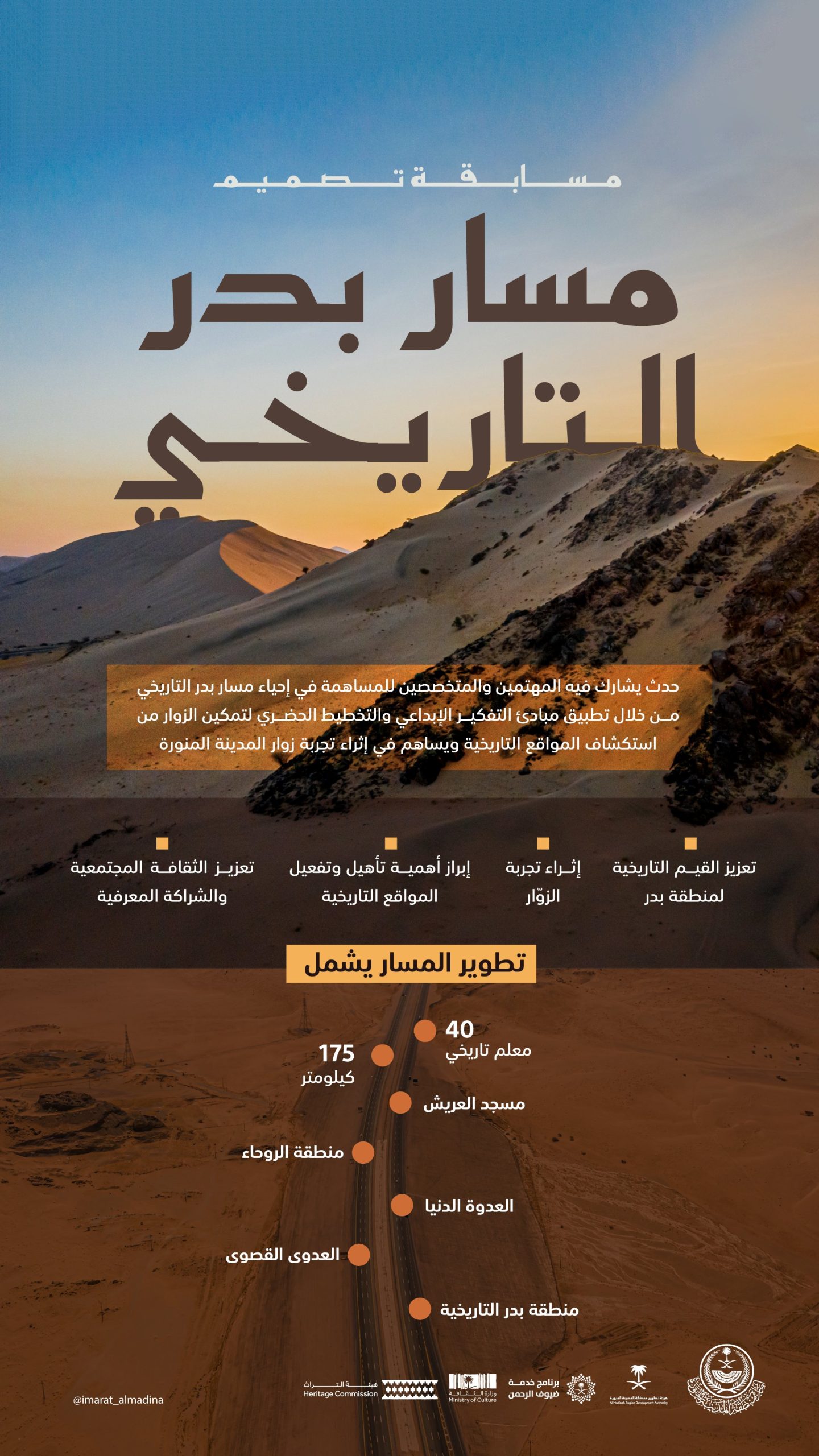 مسار بدر التاريخي