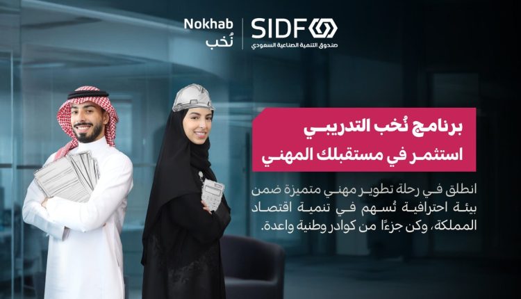 برنامج نخب التدريبي