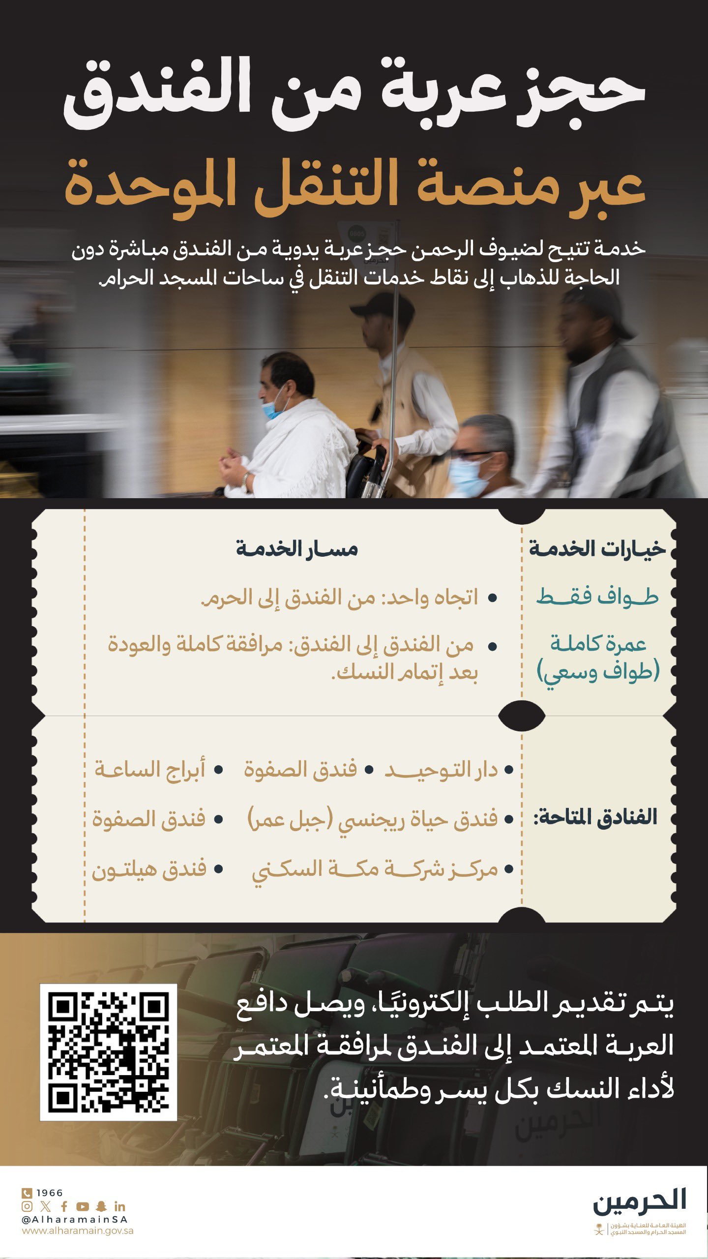 منصة التنقل الموحدة