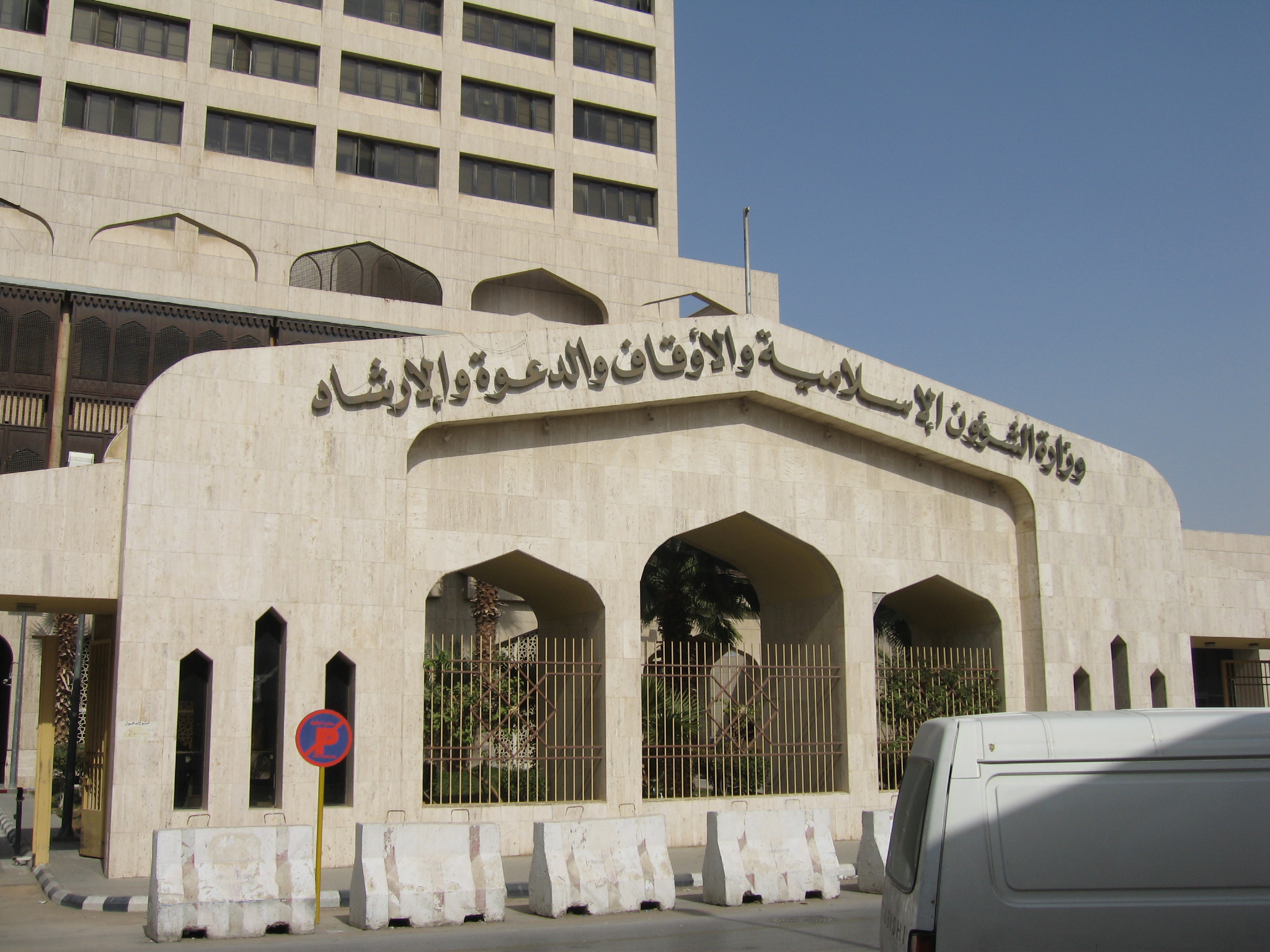 وزارة الشؤون الإسلامية