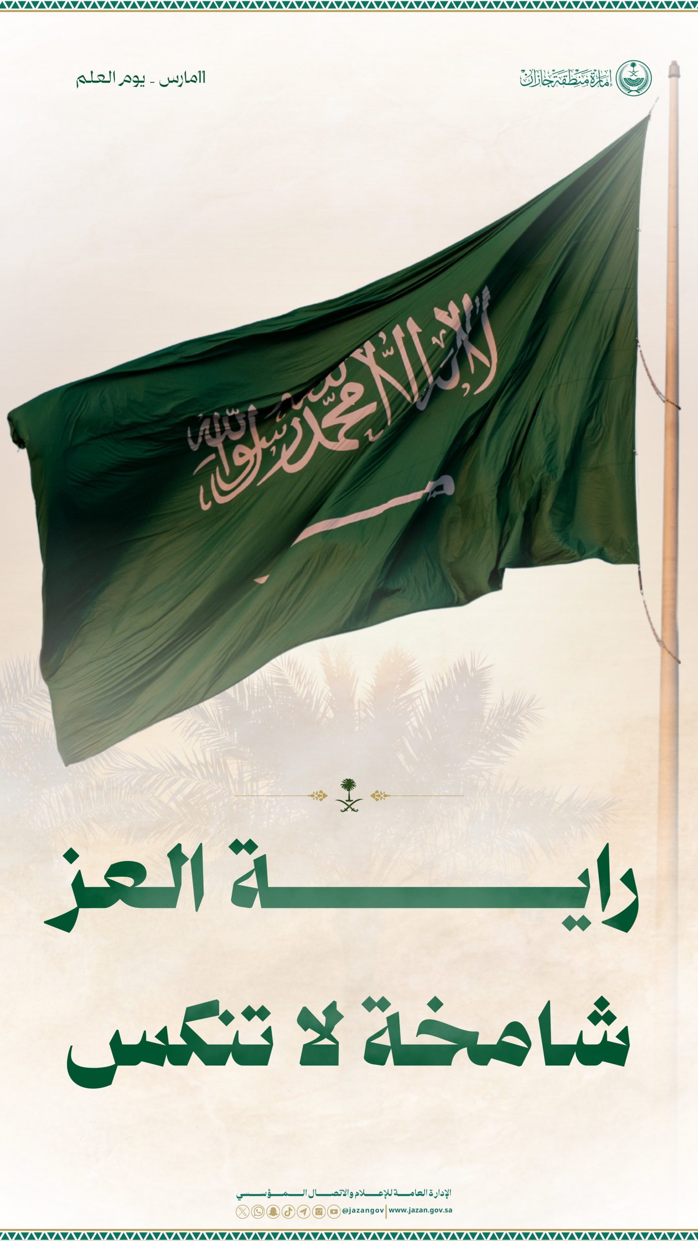 يوم العلم السعودي