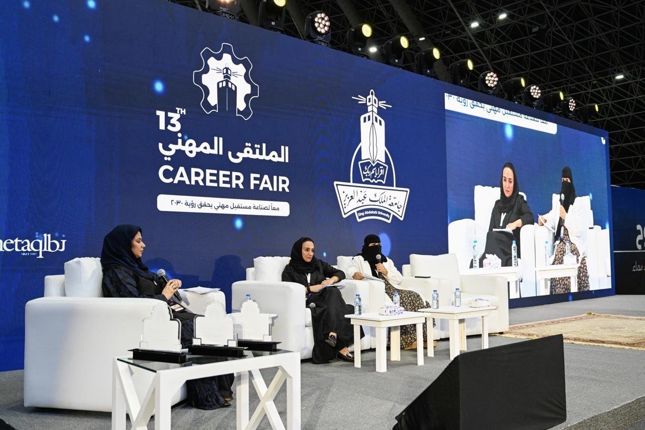 الملتقى المهني الـ13 في جدة