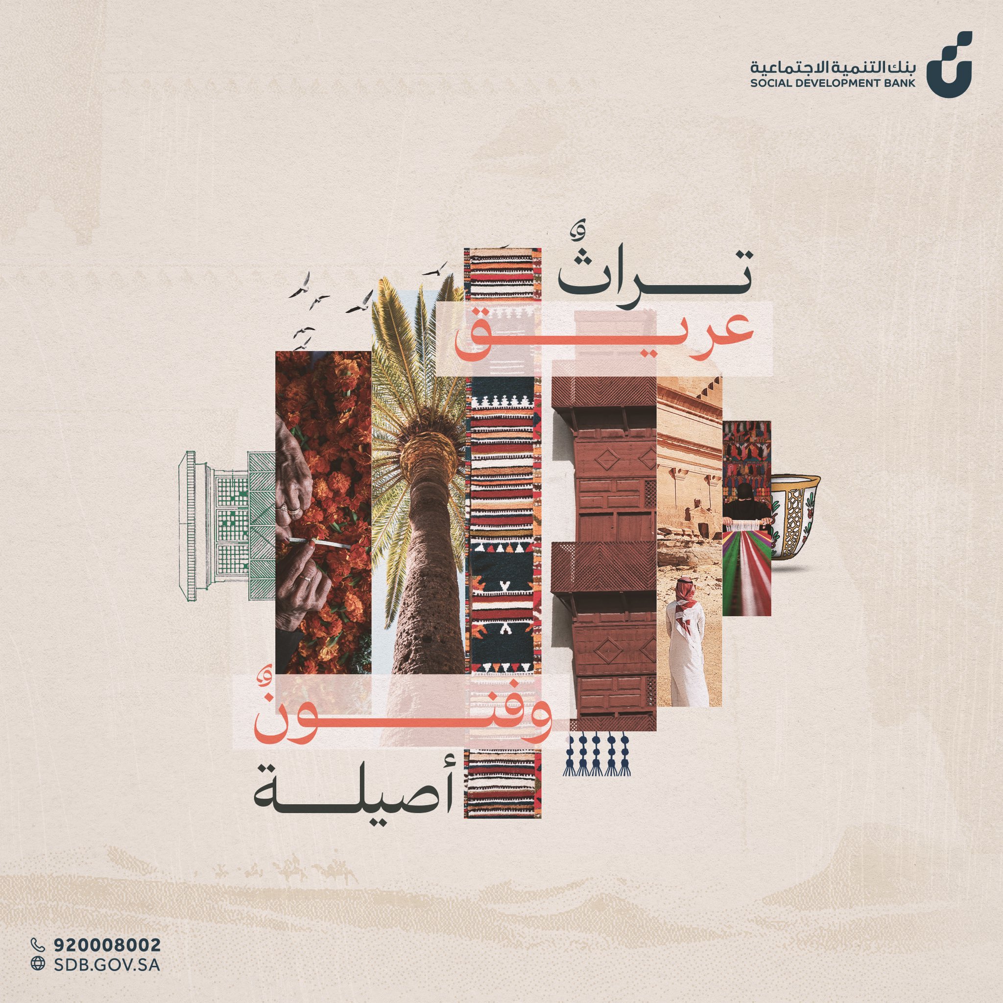 بنك التنمية الاجتماعية