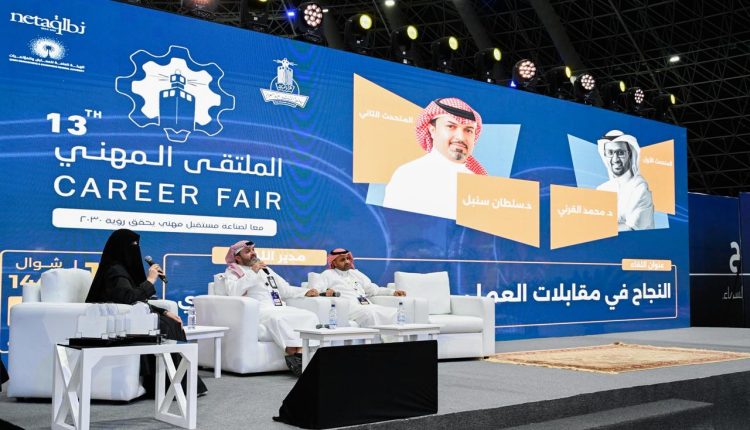 الملتقى المهني الـ13 في جدة