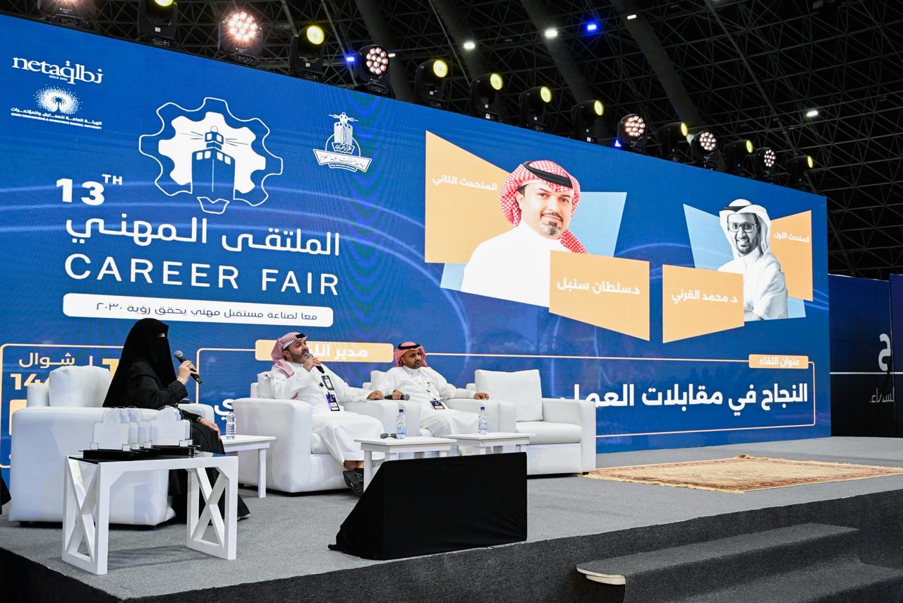 الملتقى المهني الـ13 في جدة