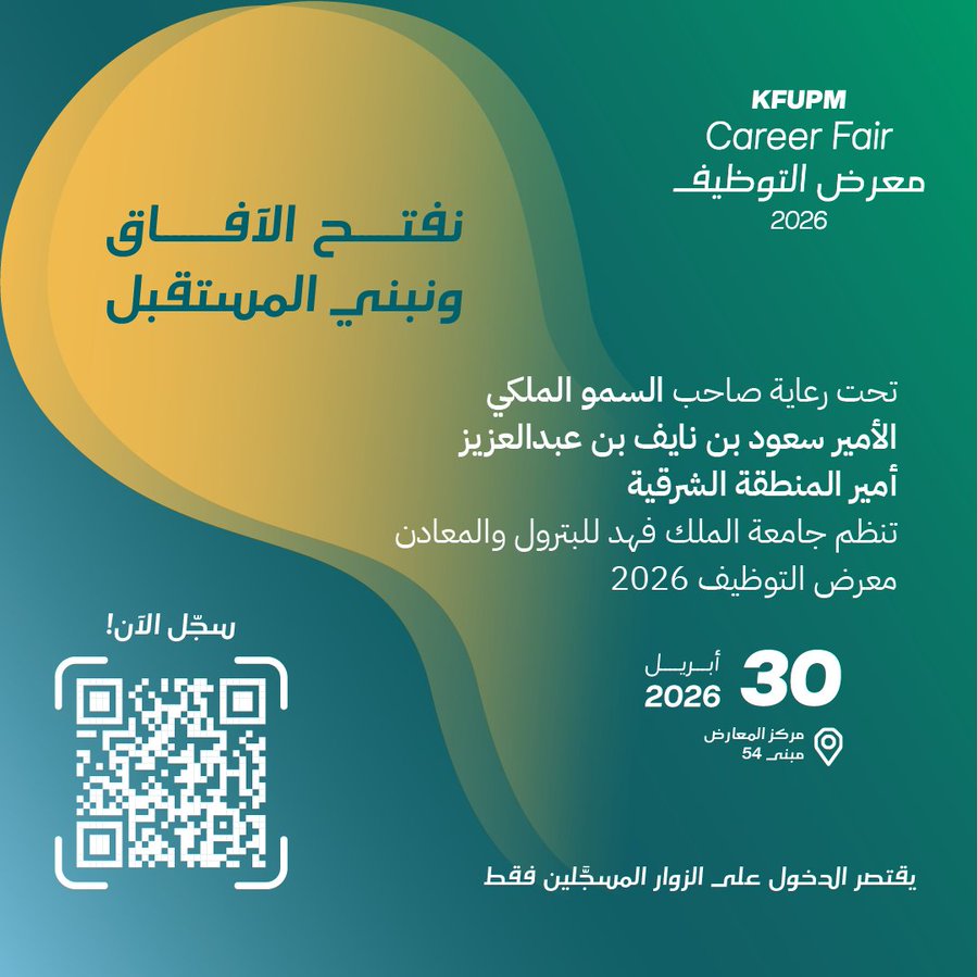 معرض التوظيف 2026