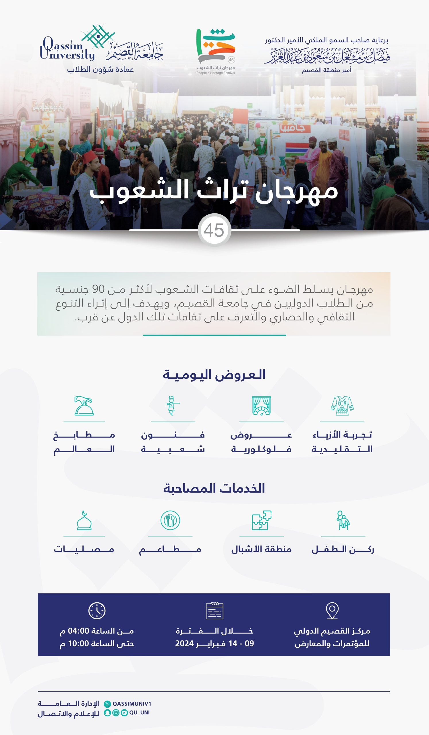 مهرجان تراث الشعوب في بريدة