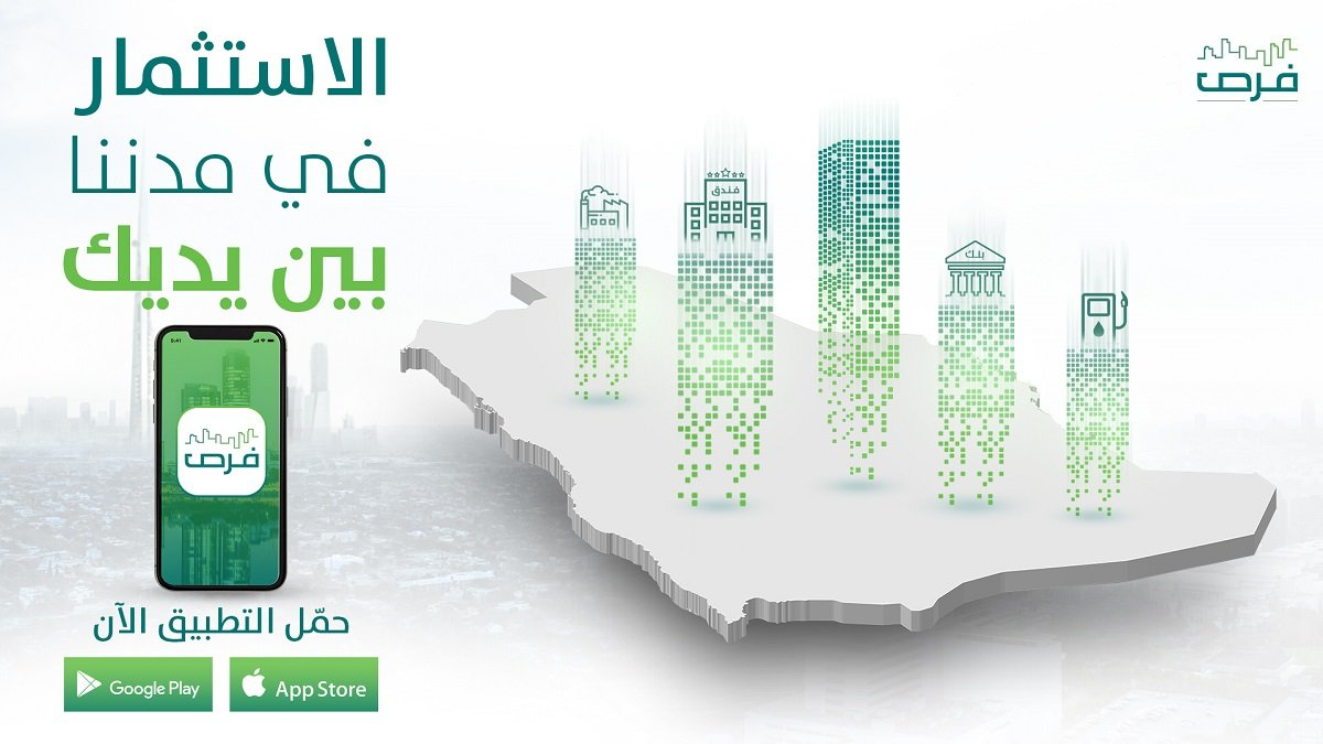 عبر بوابة "فرص".. الحدود الشمالية تطرح 11 فرصة استثمارية في رفحاء