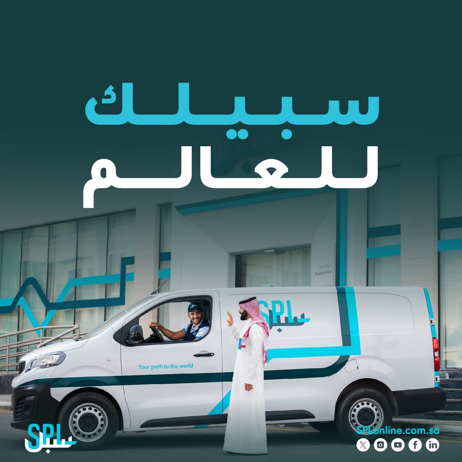 البريد السعودي 