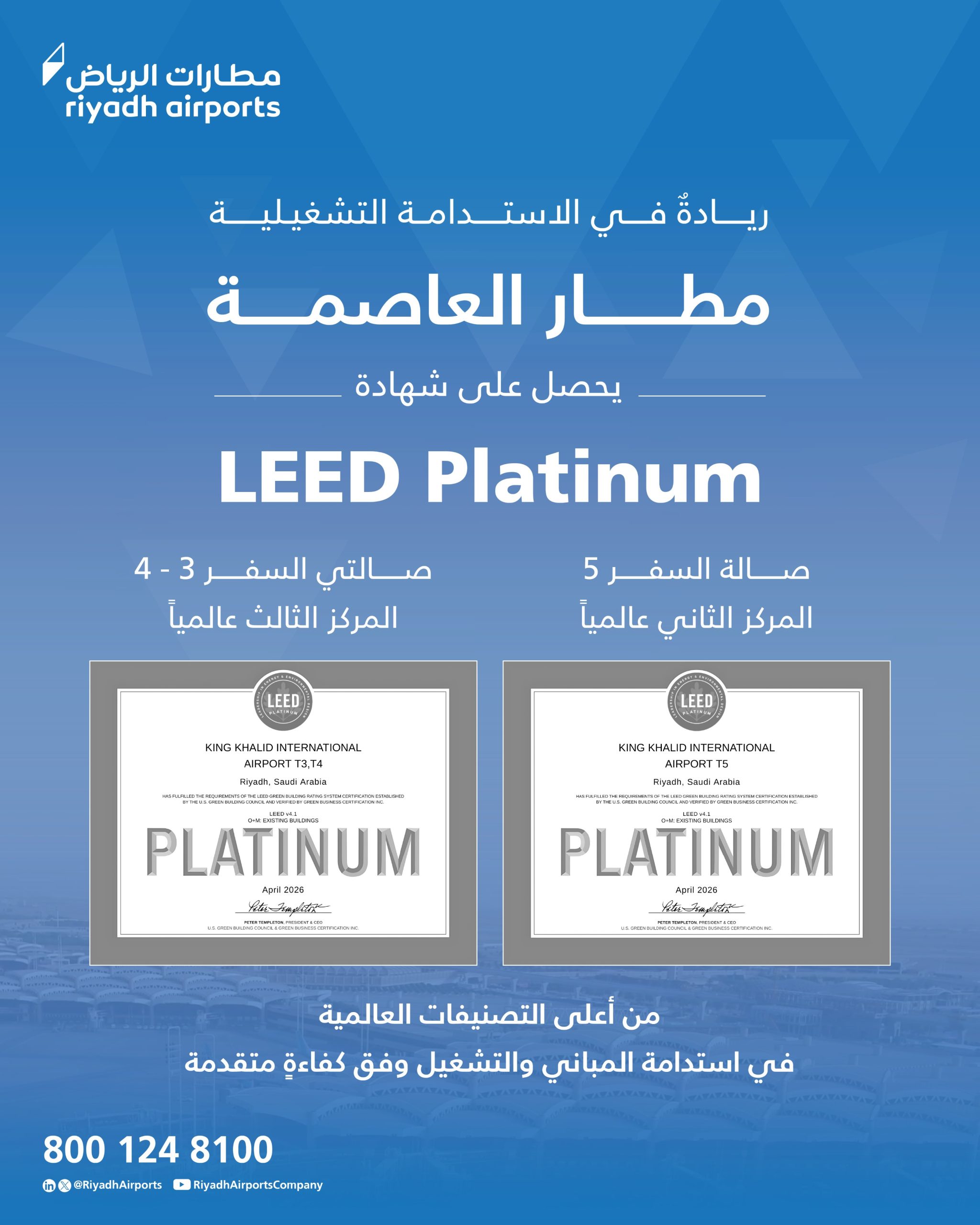 مطارات الرياض