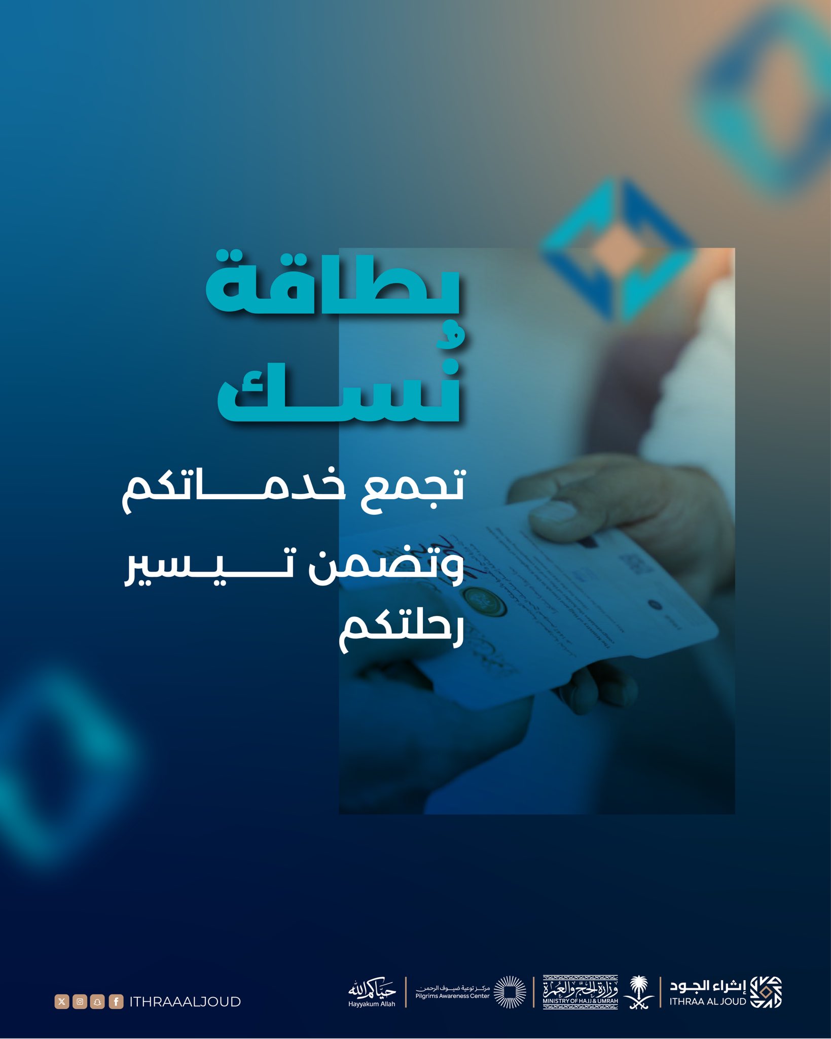  بطاقة نسك 