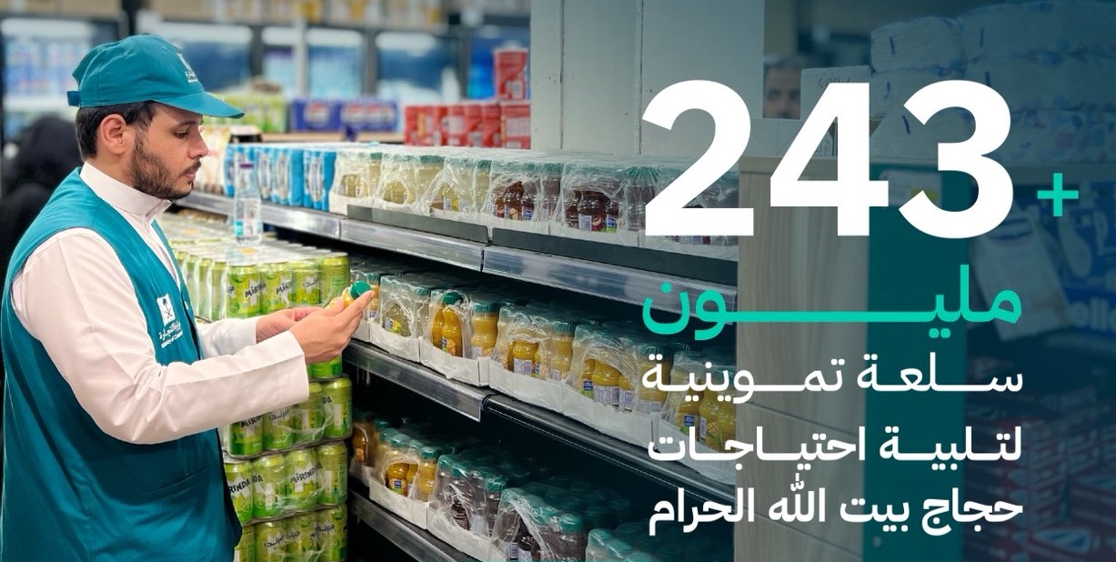 وزارة التجارة.. تفاصيل توريد 243 مليون سلعة في مكة والمشاعر المقدسة
