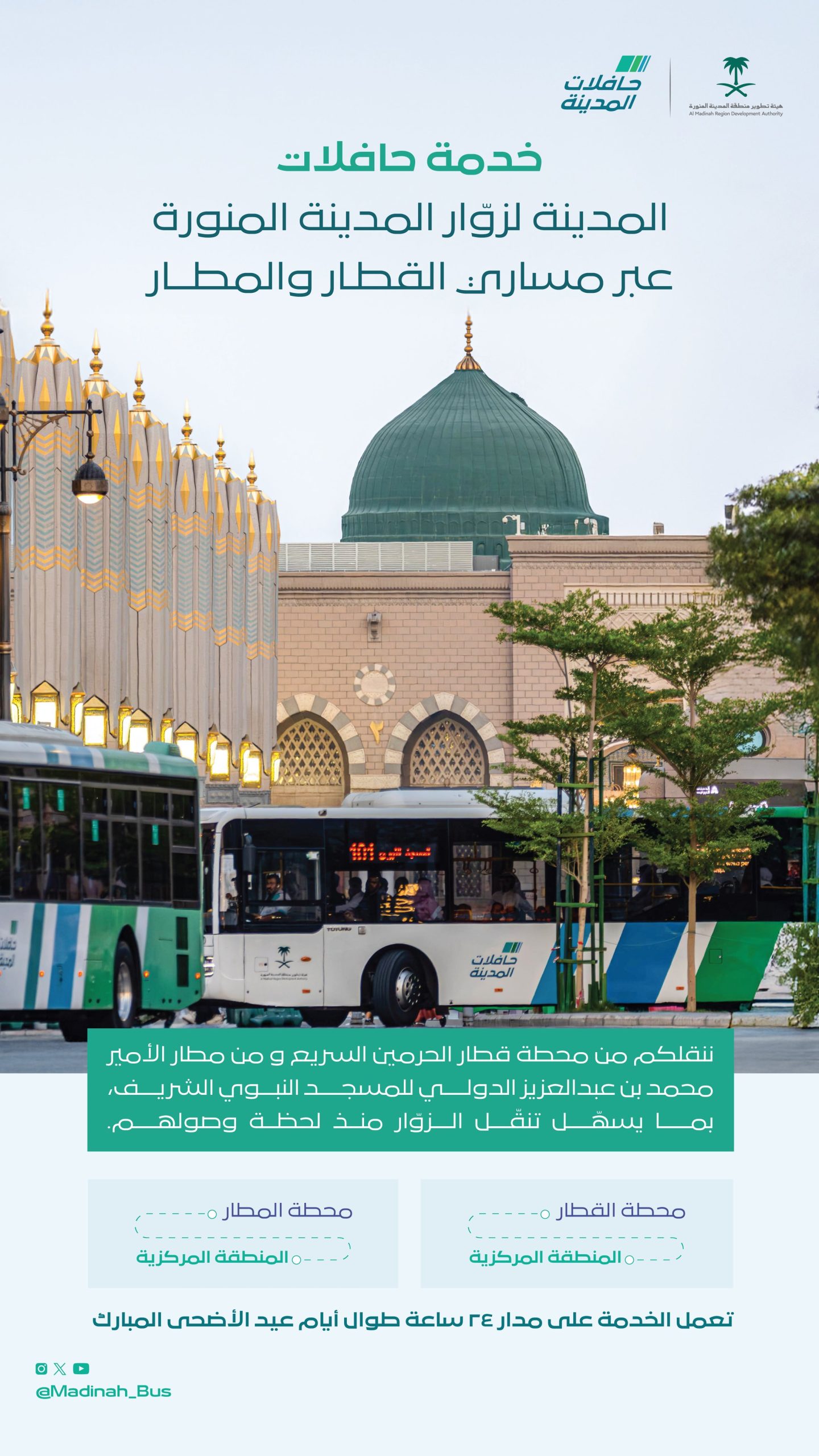 حافلات المدينة
