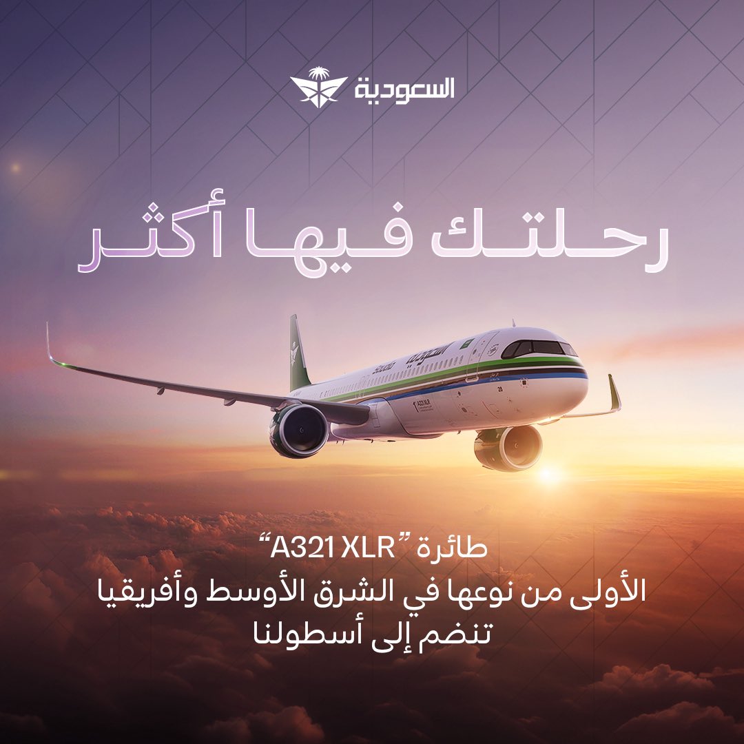 الخطوط السعودية