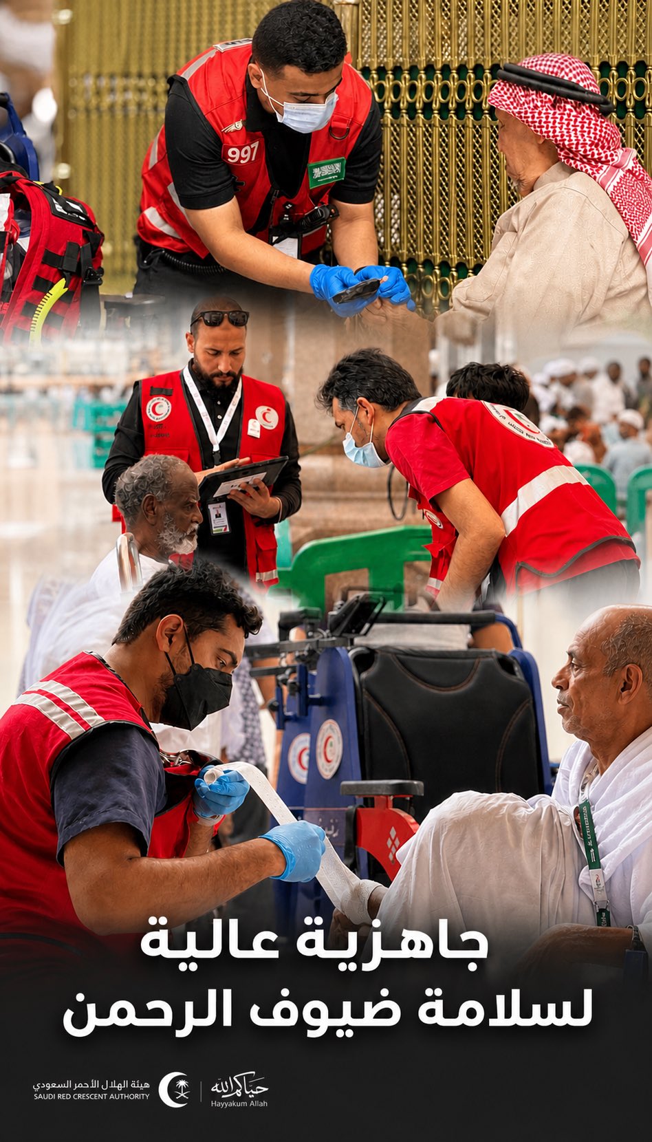 الهلال الأحمر السعودي
