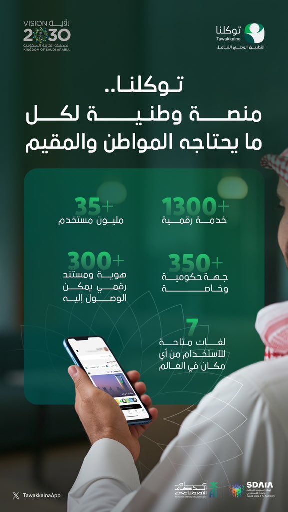 تطبيق توكلنا