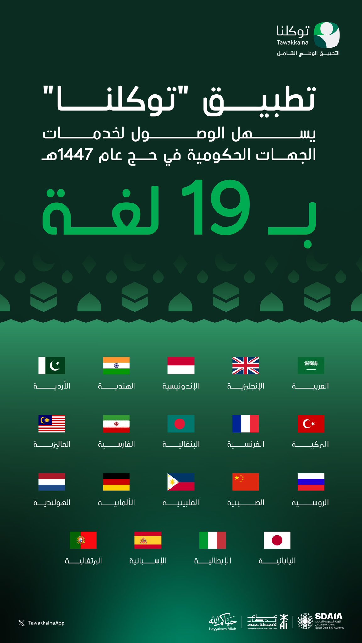 تطبيق توكلنا