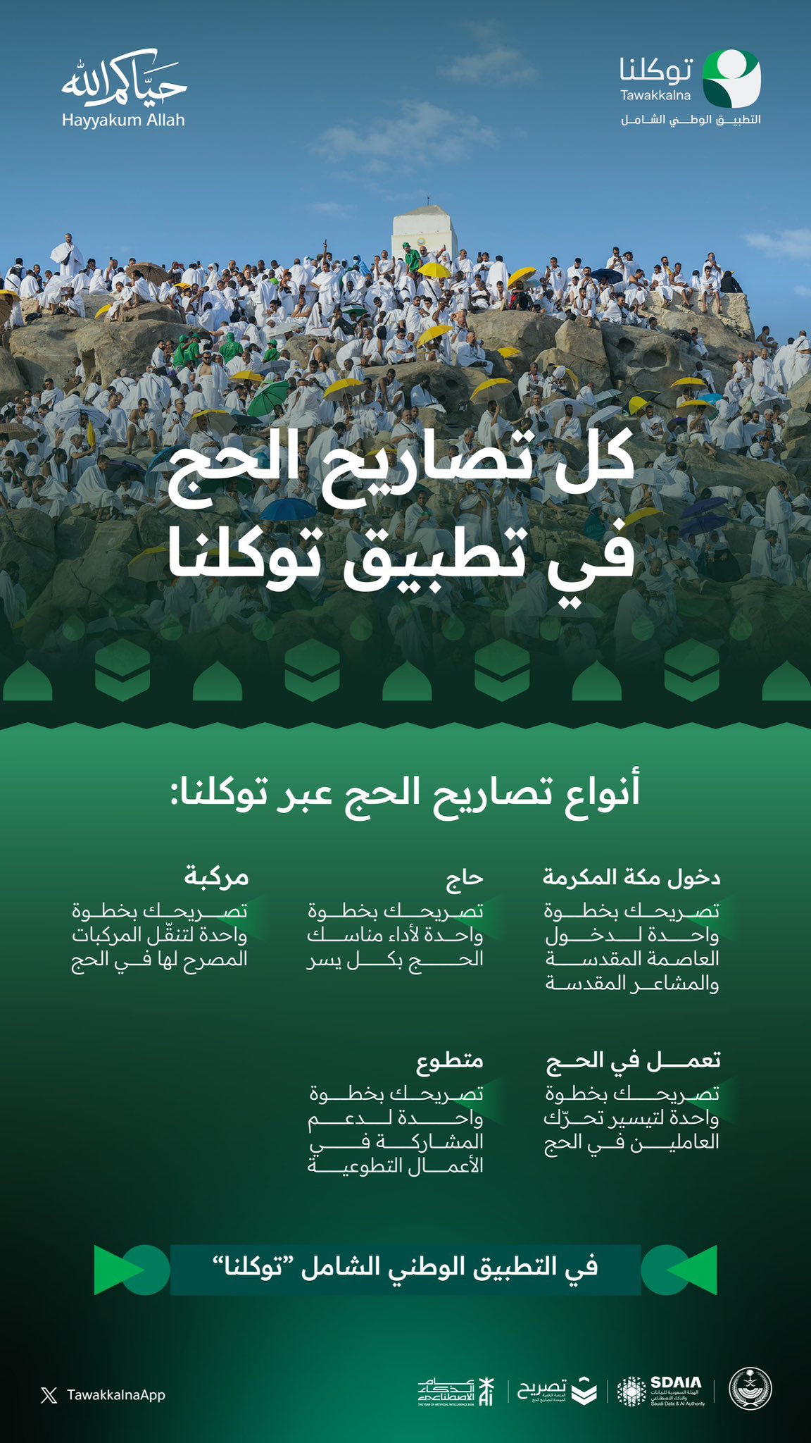 تطبيق توكلنا