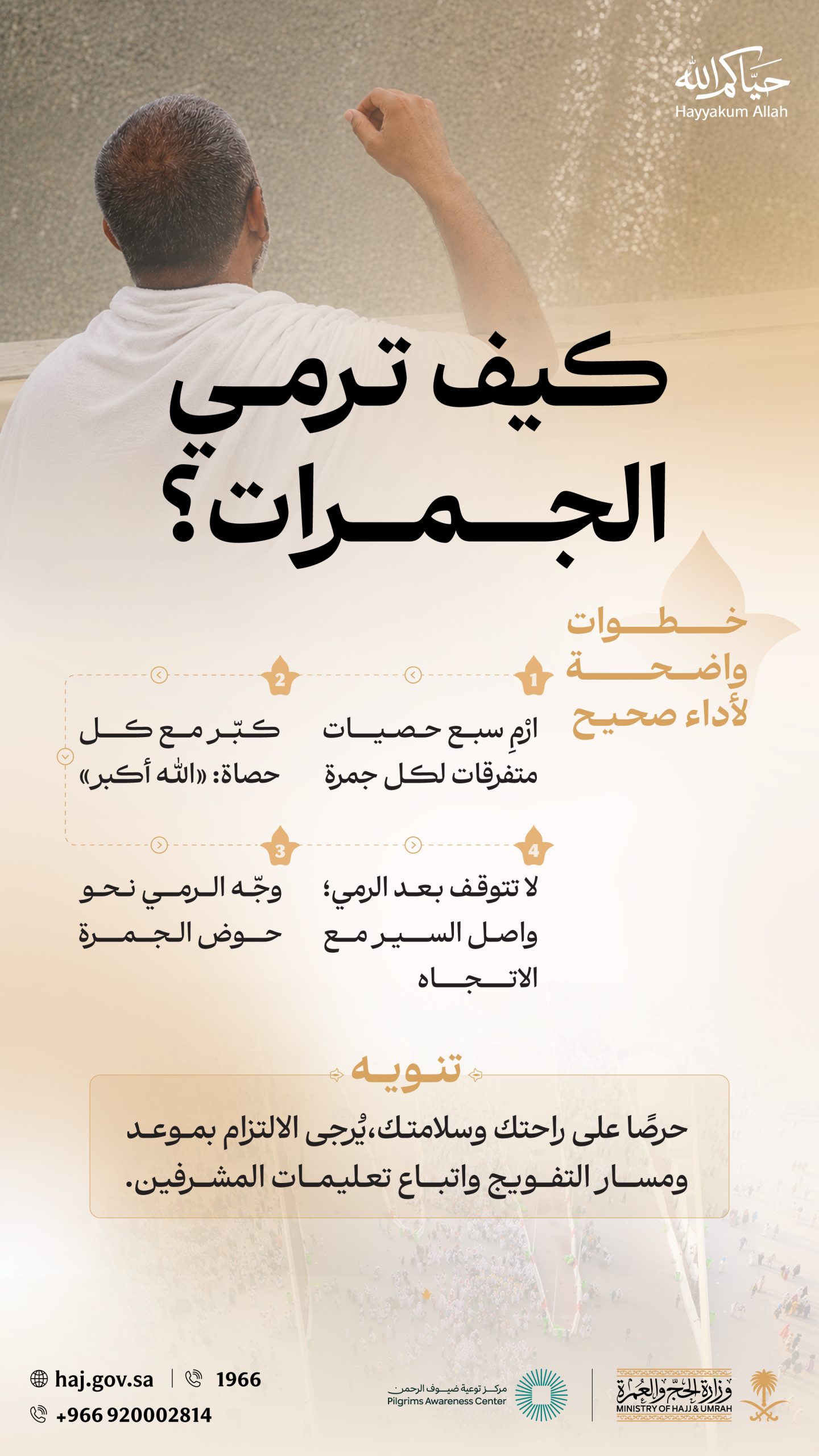 الجمرات