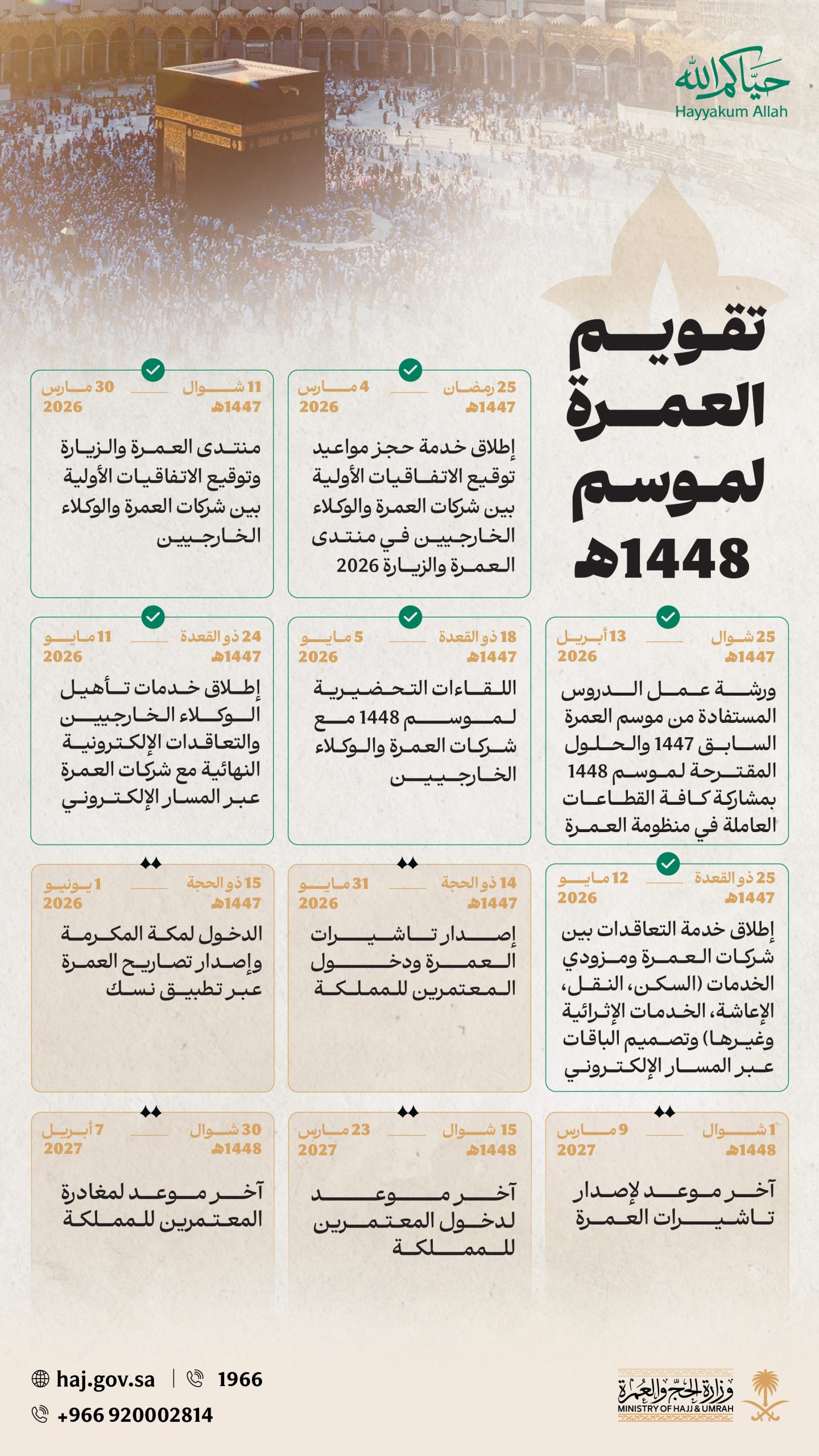 موسم العمرة
