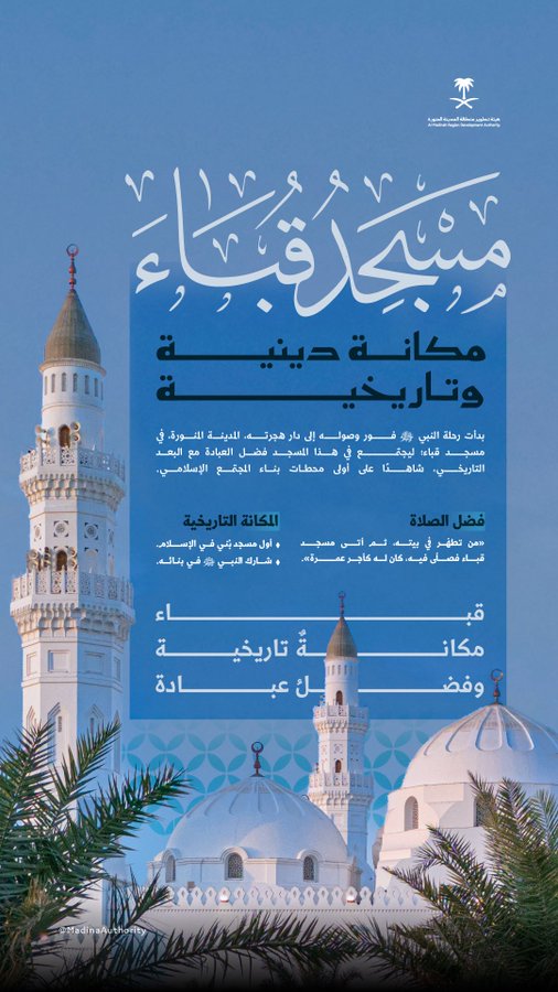 النص البديل مسجد قباء