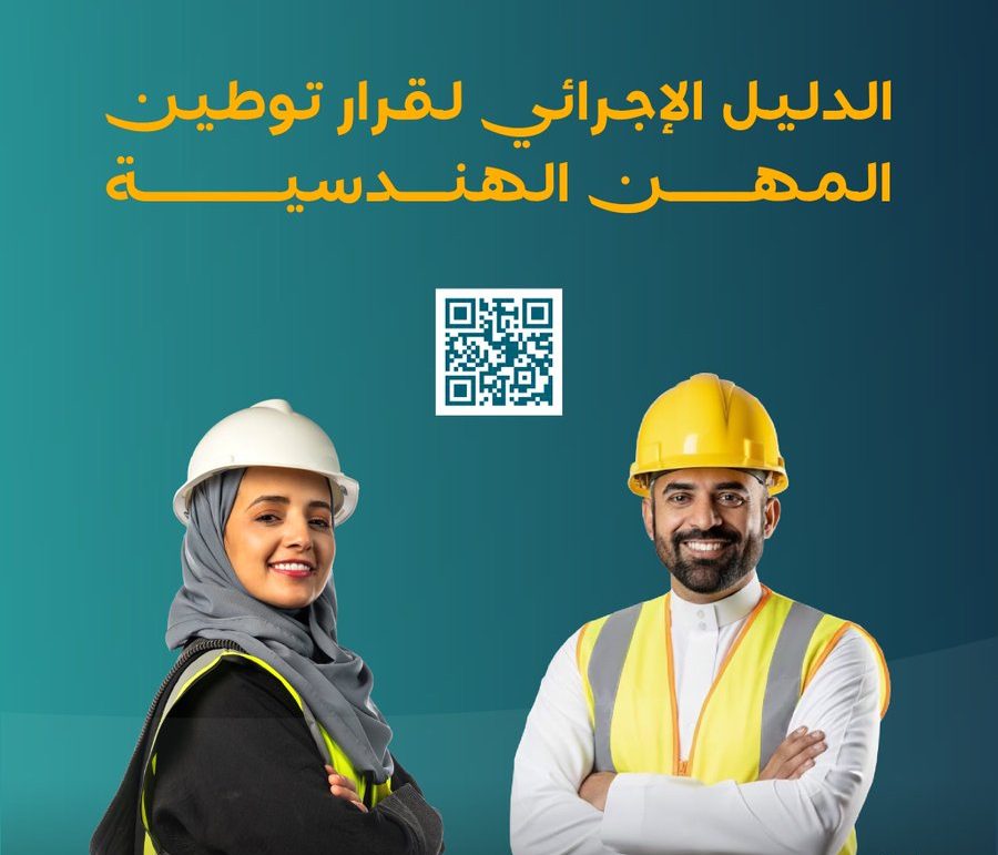 مع بدء تطبيق رفع نسبة التوطين في المهن الهندسية اعتبارًا من 30 يونيو.. ما التفاصيل؟