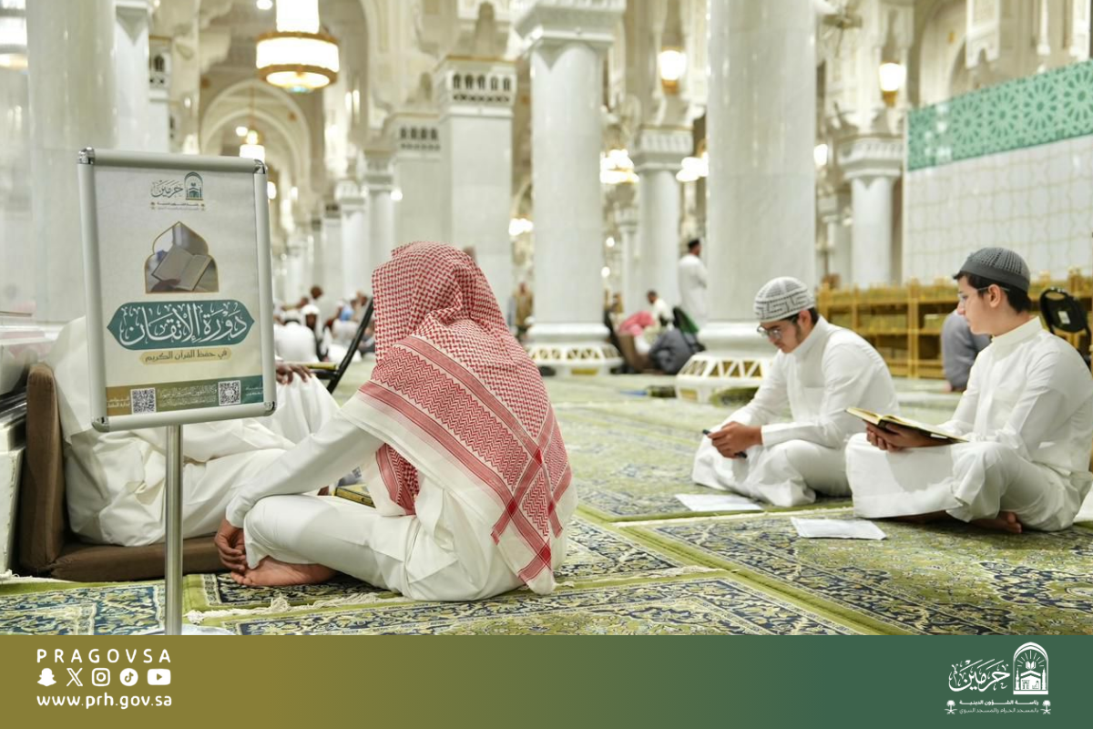 رابط التسجيل في الدورة الصيفية الكبرى لحفظ القرآن بالمسجد الحرام 1448هـ