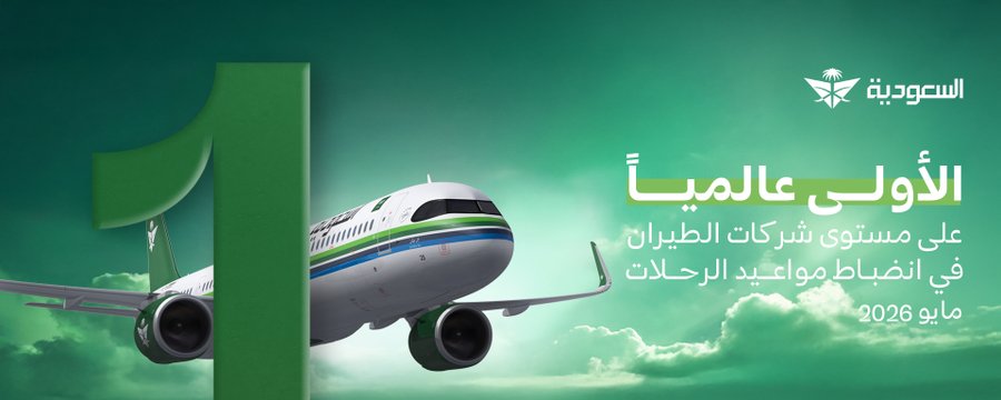 الخطوط السعودية