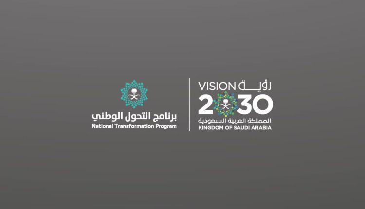 برنامج التحول الوطني