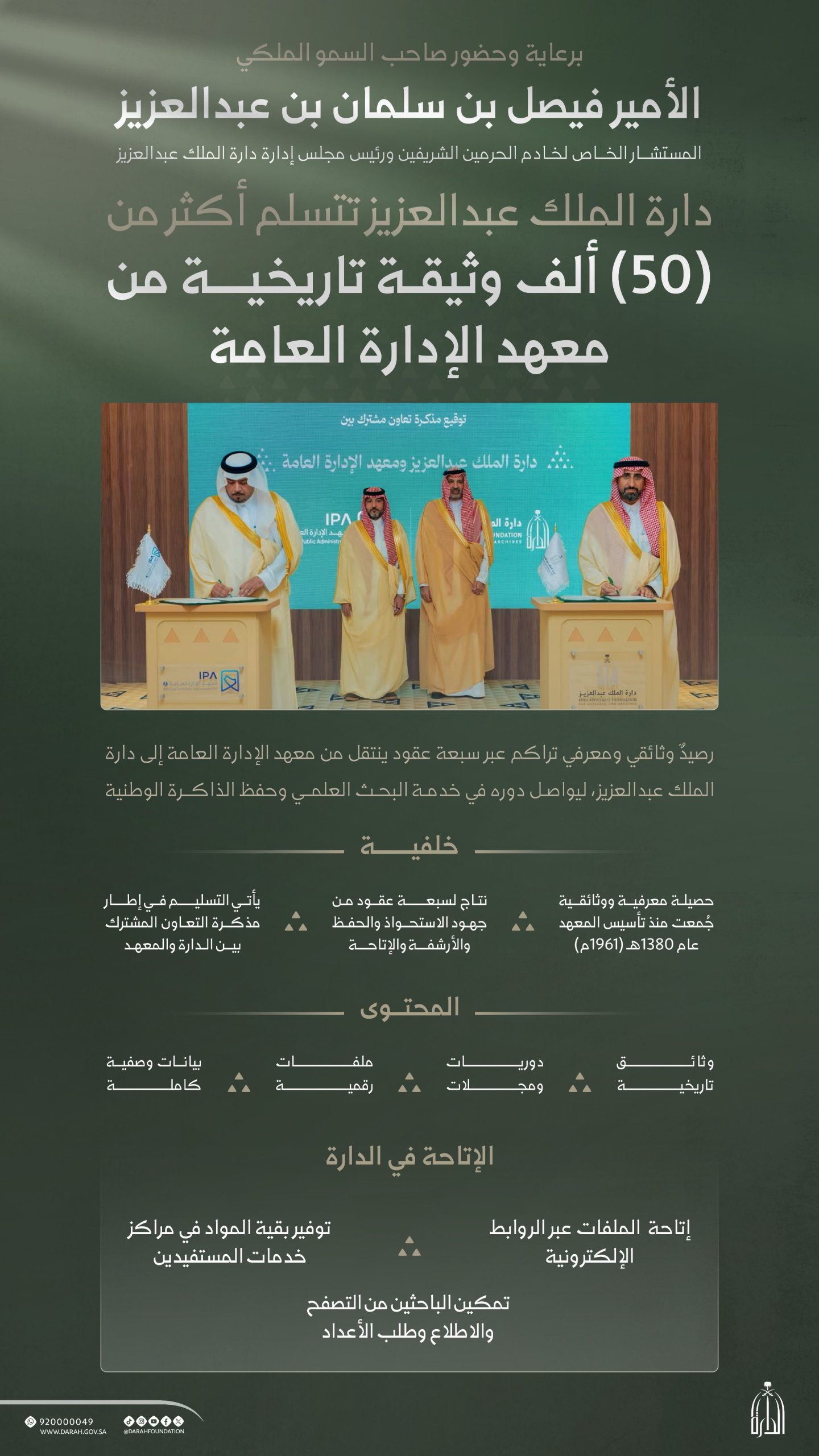 دارة الملك عبد العزيز