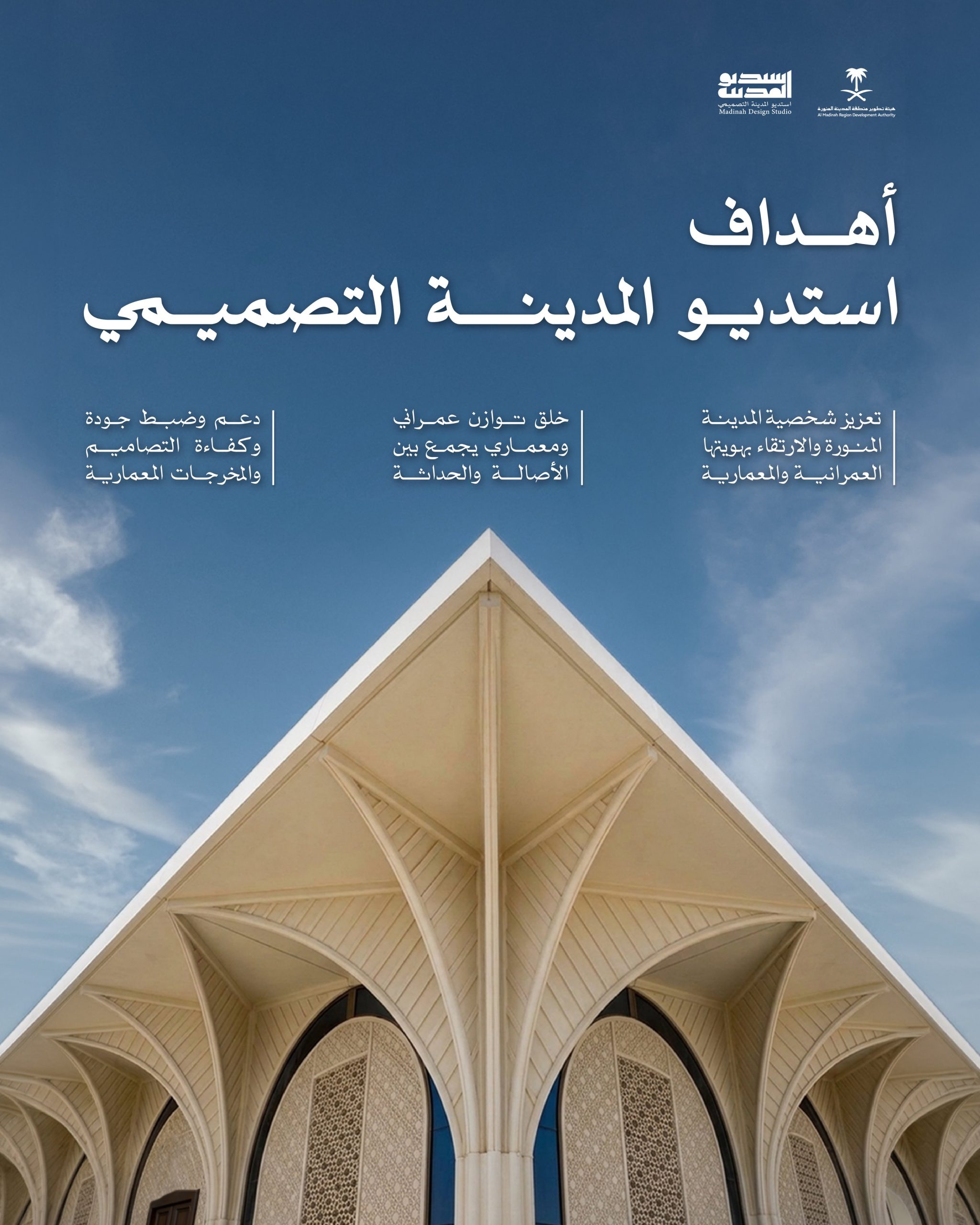 إستديو المدينة المنورة التصميمي